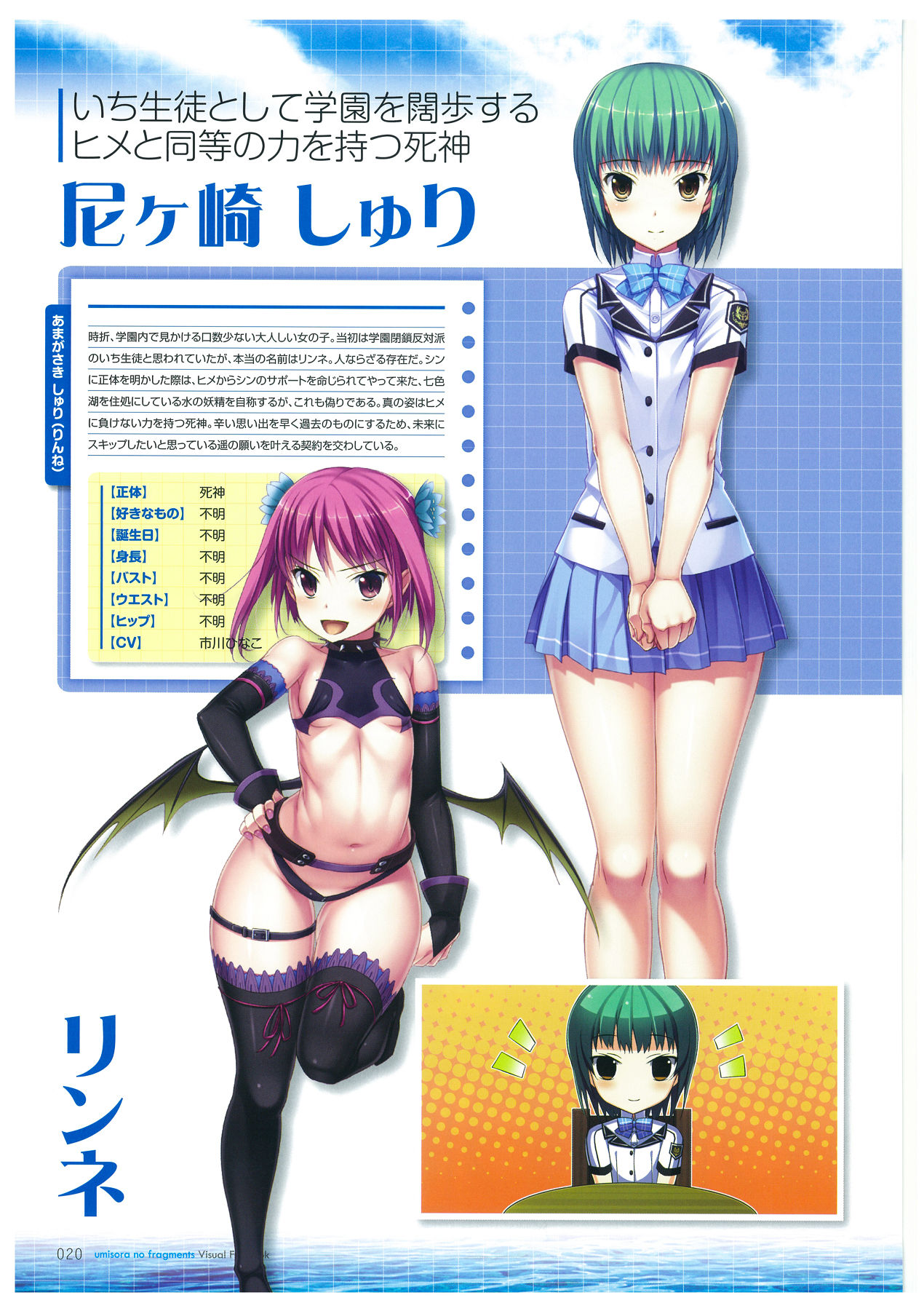 海空のフラグメンツ ビジュアルファンブック page 20 full