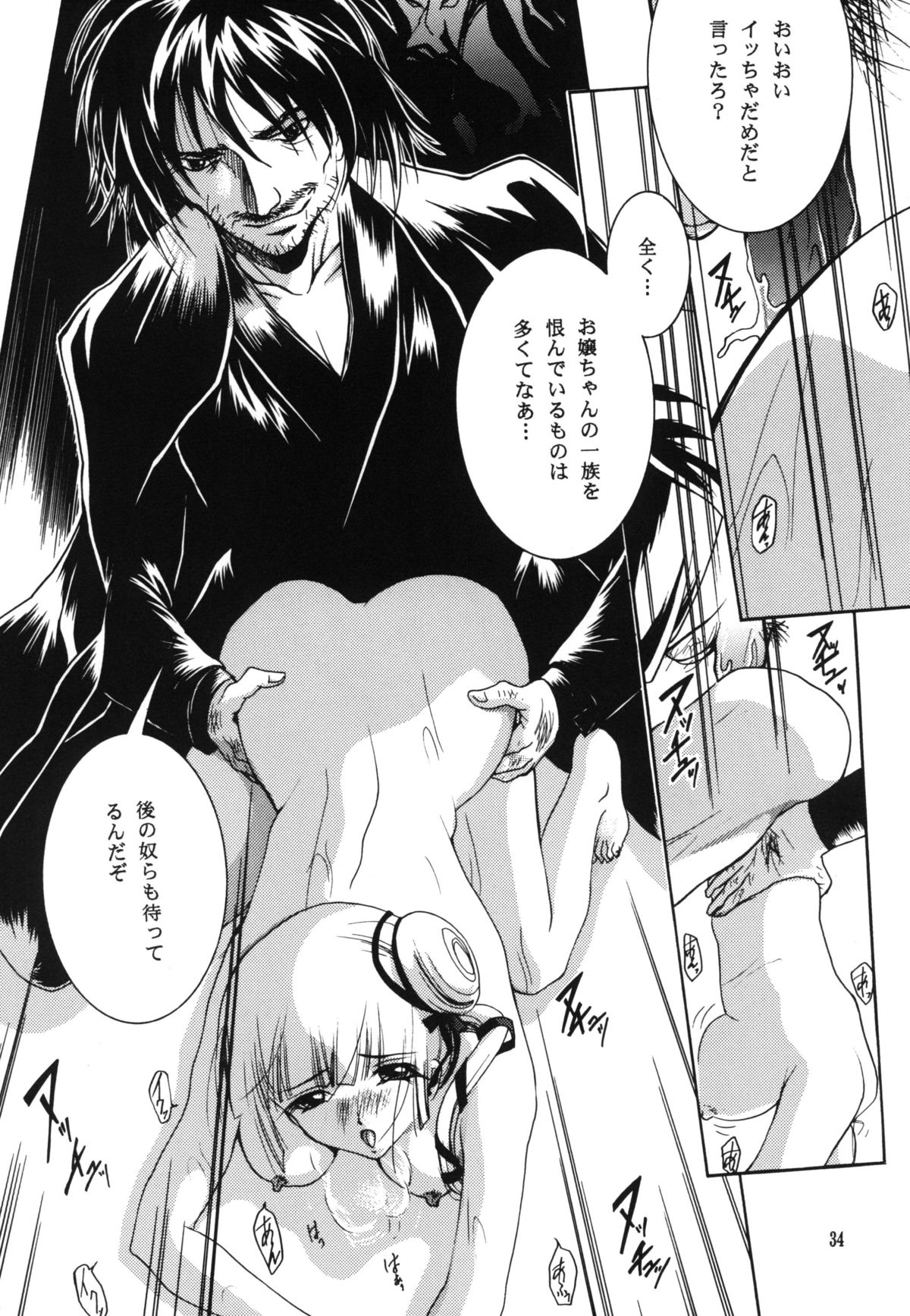 (C76) [Barbaroi no Sato (Ryuuka Ryou)] Inmu - yami ni nureru yoru - (Vampire Princess Miyu) page 34 full