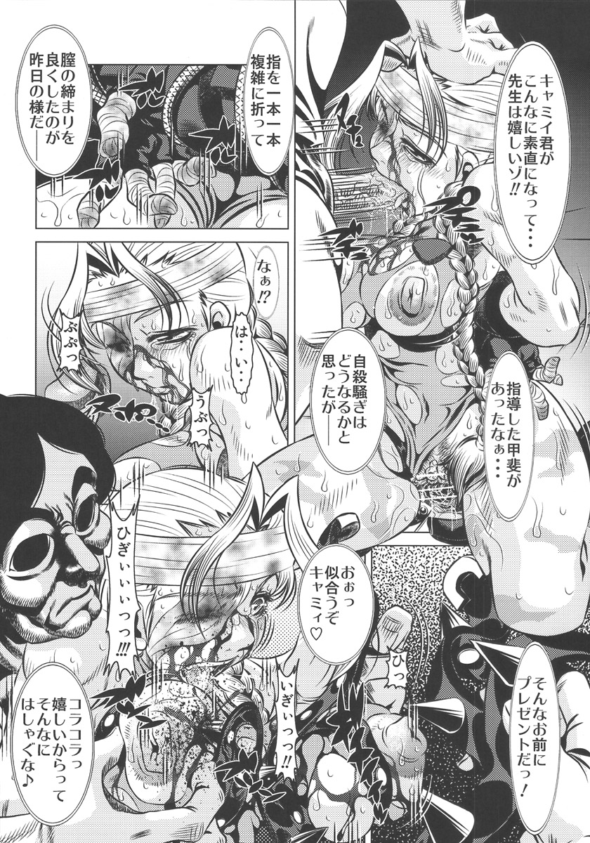 [Yuugai Tosho Kikaku (Tanaka Naburo)] Goumonkan Rotouhen (Street Fighter) page 11 full