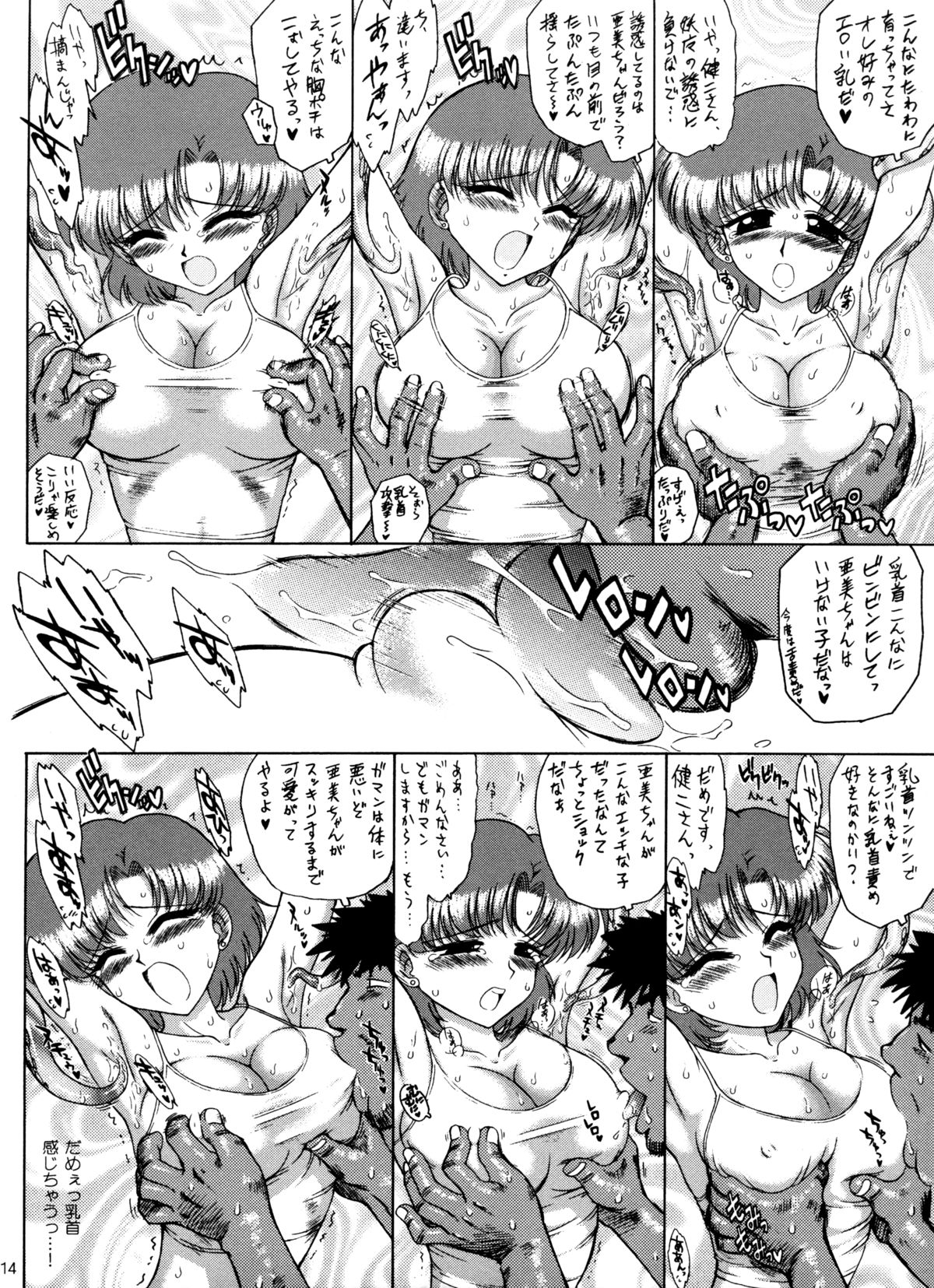 (C68) [BLACK DOG (Kuroinu Juu)] Aqua Necklace (Bishoujo Senshi Sailor Moon) page 13 full