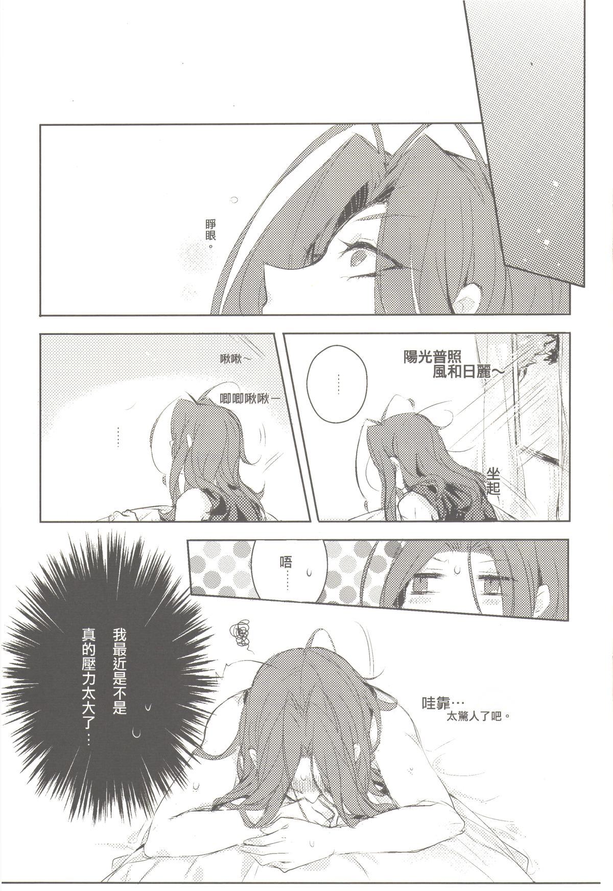 [Lyoko] Move without rule (Unlight) [Chinese] page 18 full