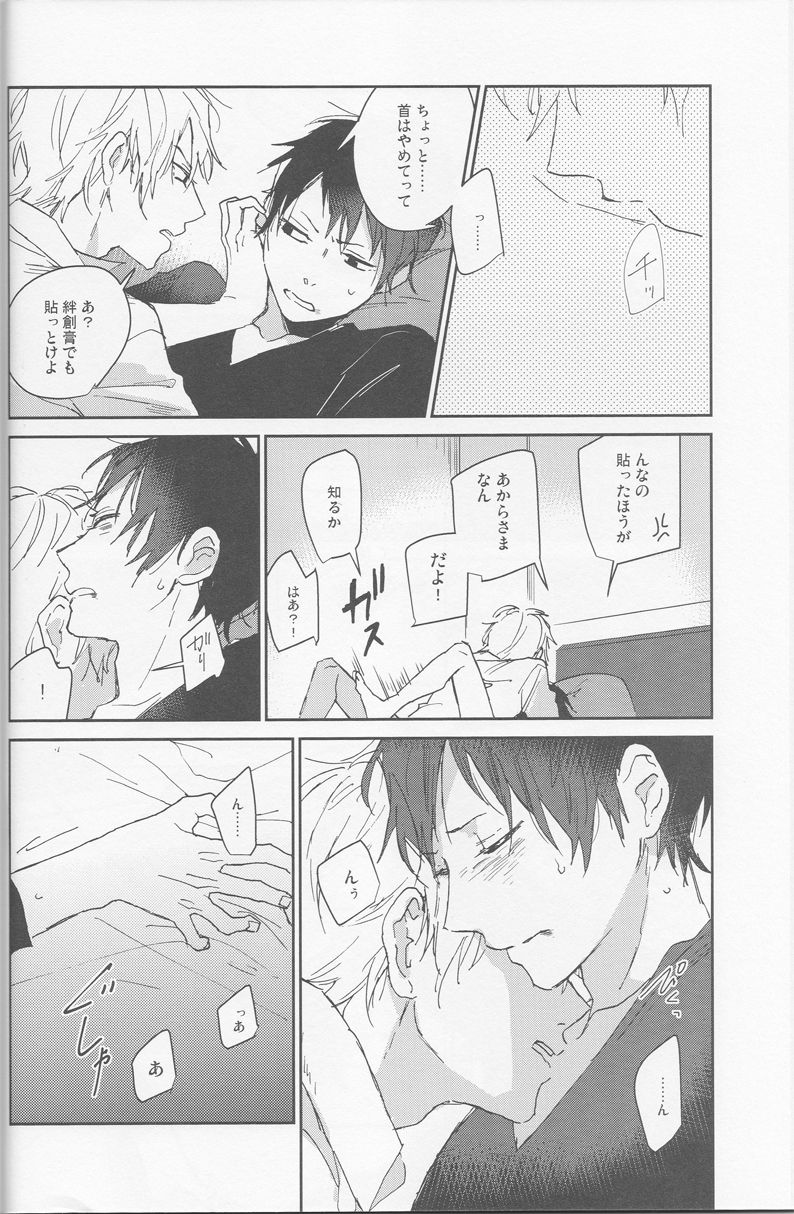 [Rosetta] KiSS - Durarara doujinshi (Yaoi-Sei) Japanese page 21 full