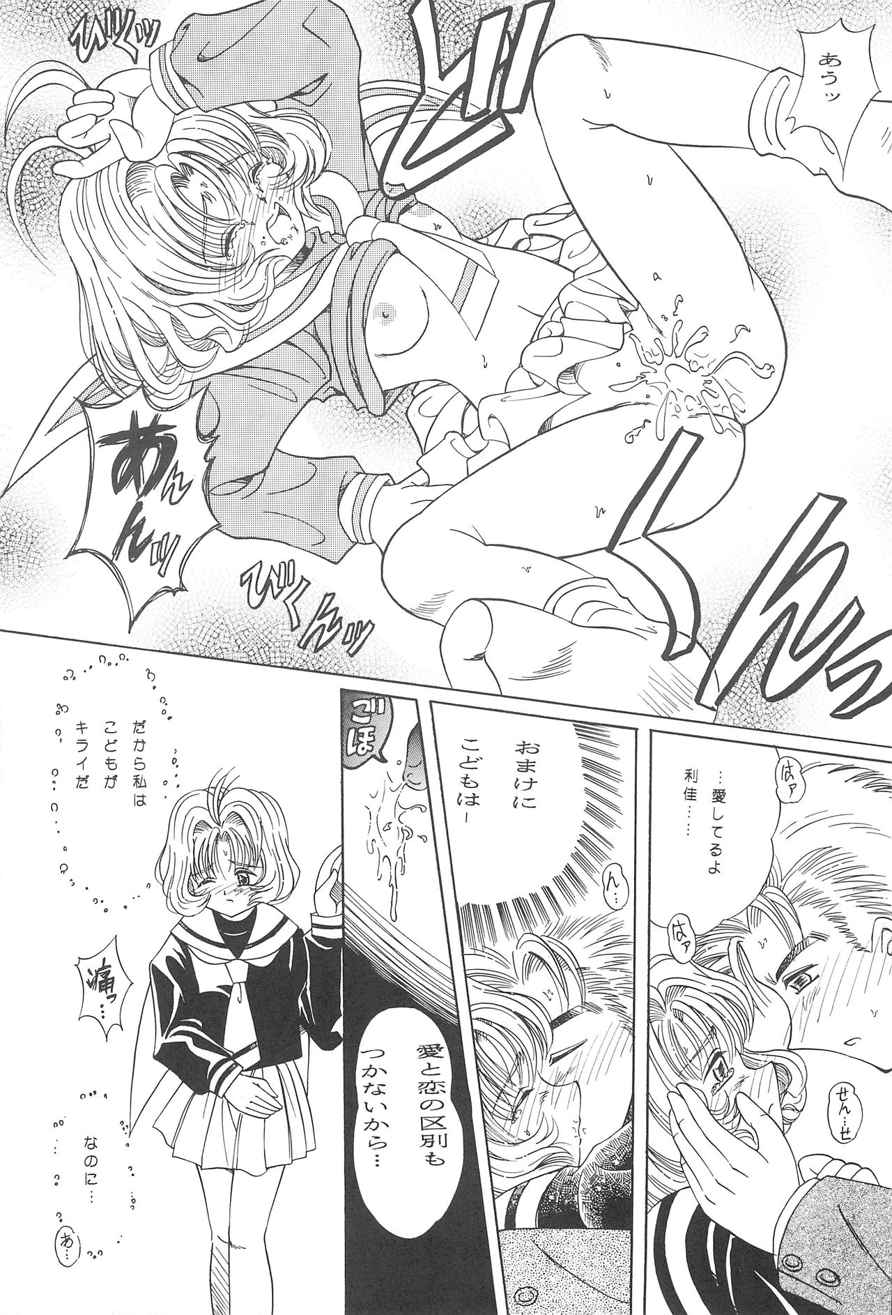 (C55) [Laurier (Kurosaki Mairi)] Sakura Mail (Card Captor Sakura) page 13 full