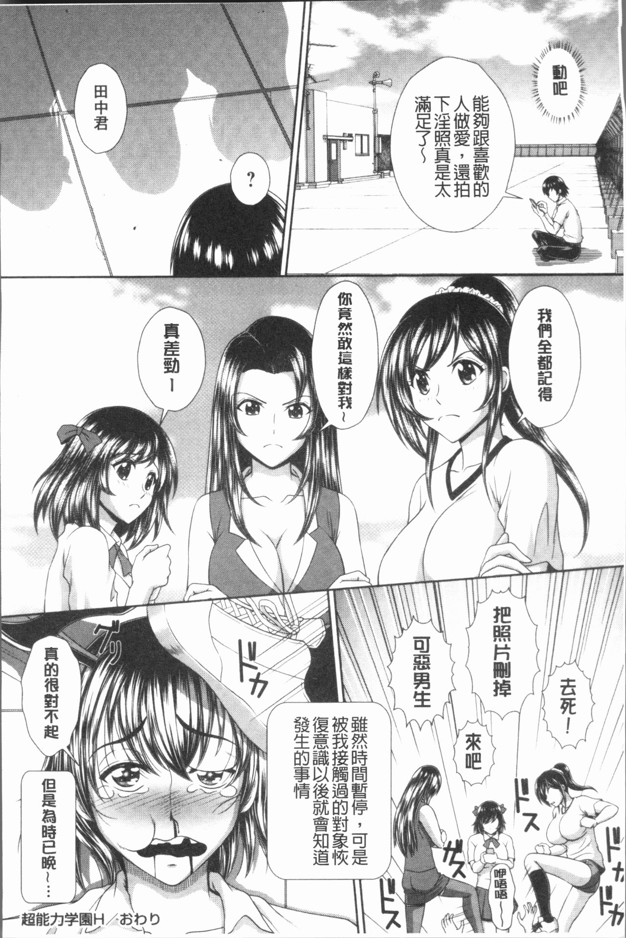 [Kuroi Kingyo] Ryoujoku Shiritsu Gangimari Gakuen | 凌辱私立陶醉沉淪學園 [Chinese] page 216 full