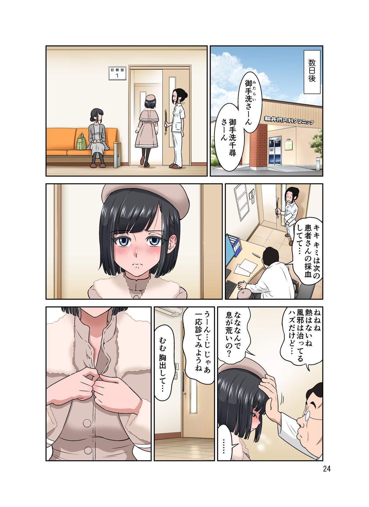 [DOZA Village (Dozamura)] Waisetsu Clinic [Digital] page 24 full