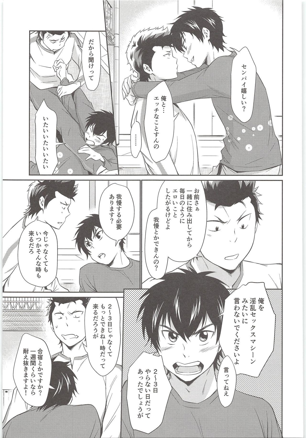 (Sparring Darling) [knuckle chop (Naco)] Mate! (Daiya no Ace) page 4 full