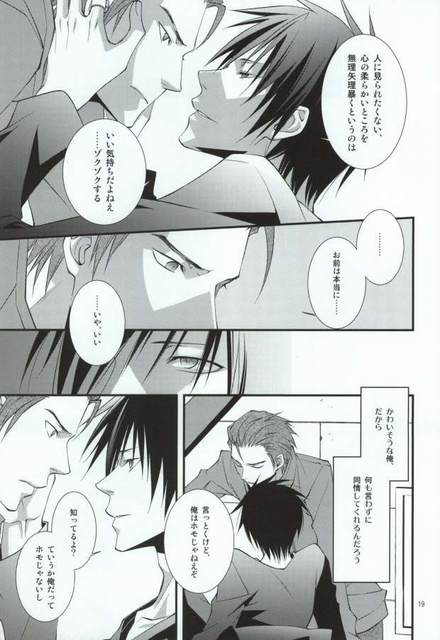 (C78) [MGN (Shimizu Aoto)] Sougetsu Chuuten (Durarara!!) page 15 full