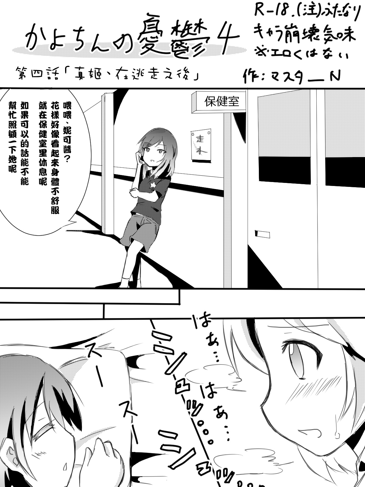 [Master N] Kayo-chin no Yuuutsu (Love Live!) [Chinese] [沒有漢化] page 10 full