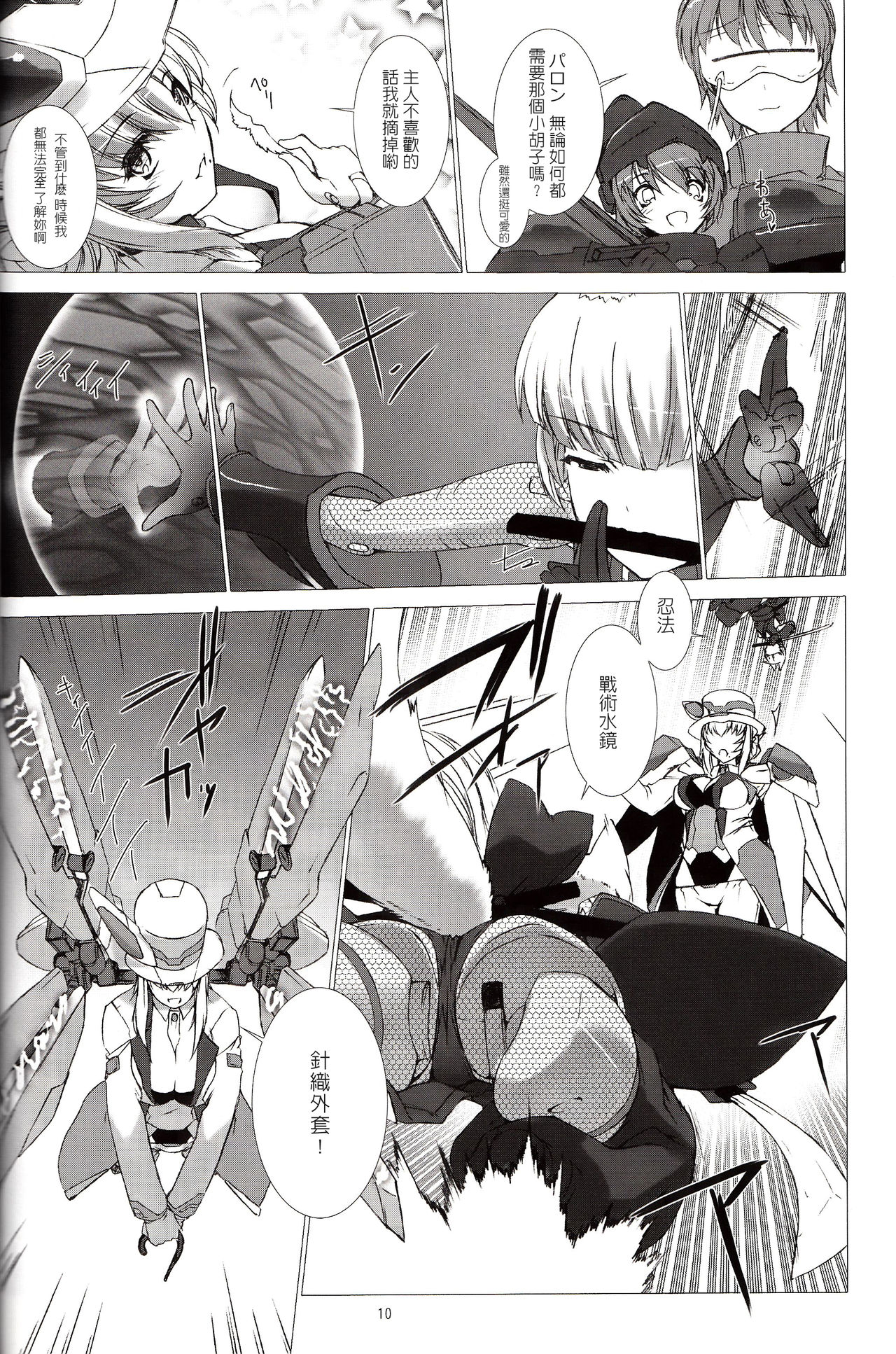 [MISS BLACK OFFLINE (MISS BLACK)] Der Lieben Valesti (Busou Shinki) [2013-01-20] [Chinese] [沒有漢化] page 11 full