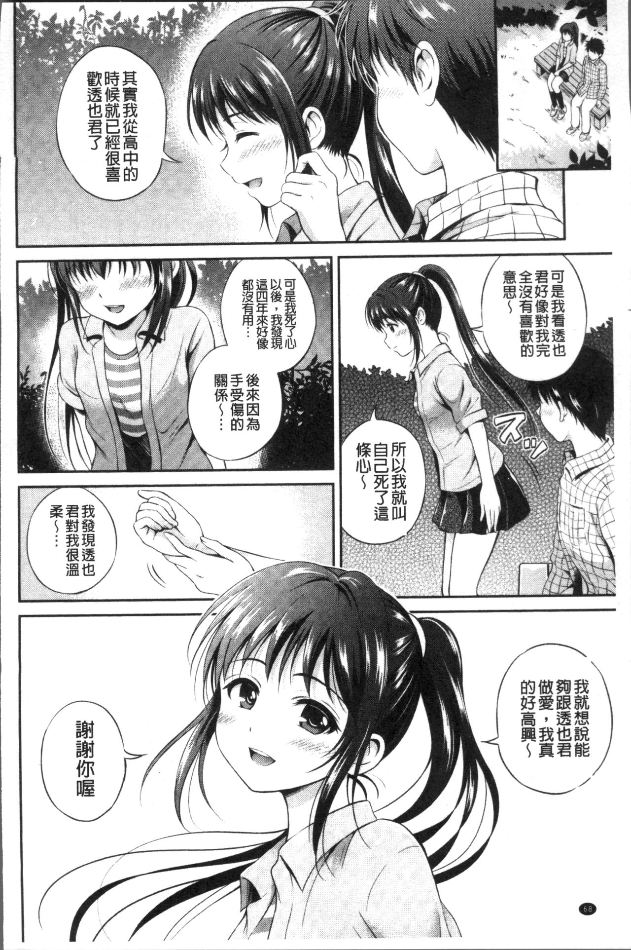 [Hanafuda Sakurano] Yui Koi -only you- [Chinese] page 72 full