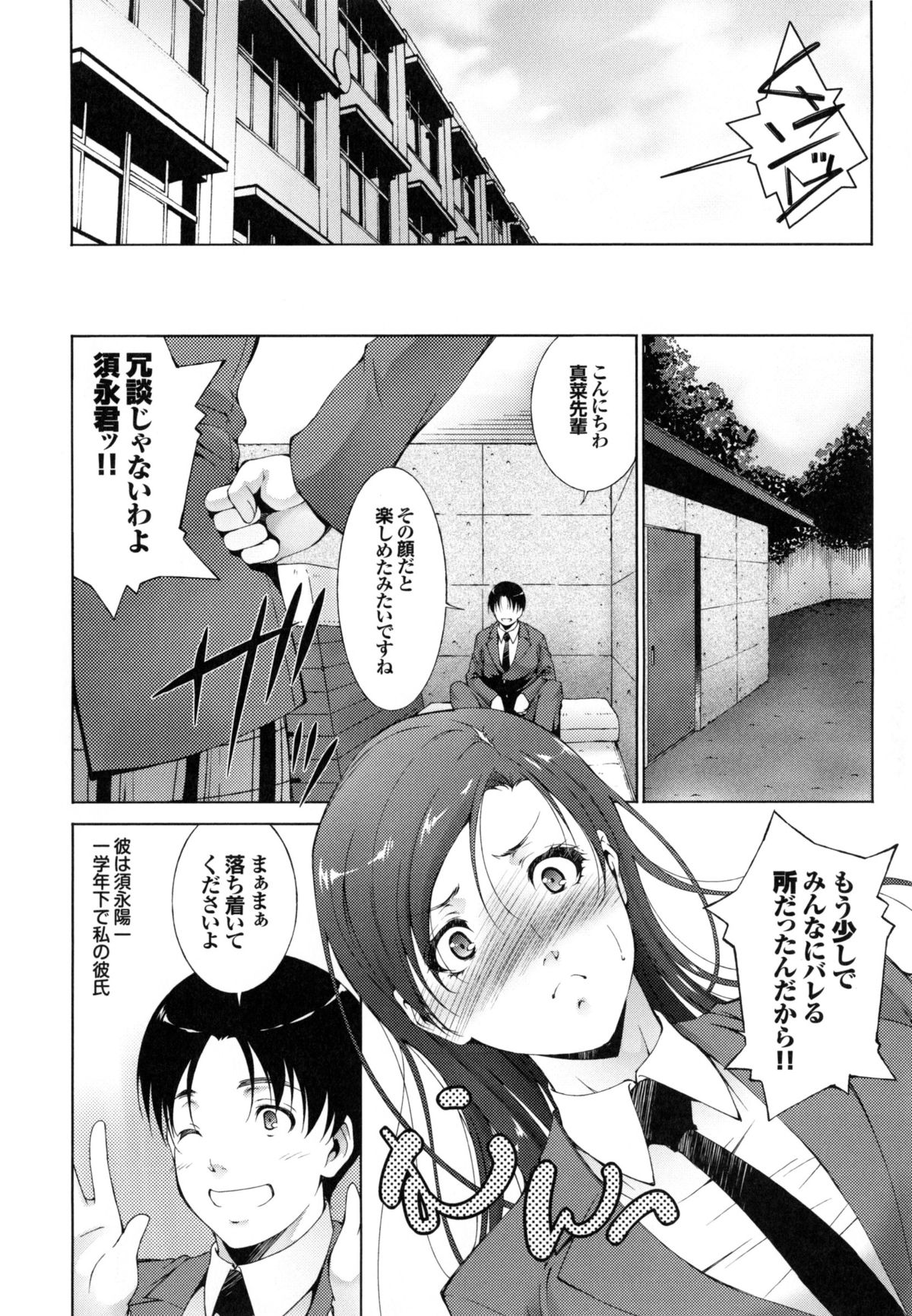 [Touma Itsuki] Junai Shower page 27 full