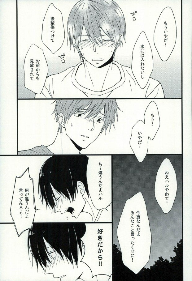 (C87) [Karaage Lemon (Ototo)] Haruka 1/2 (Free!) page 42 full