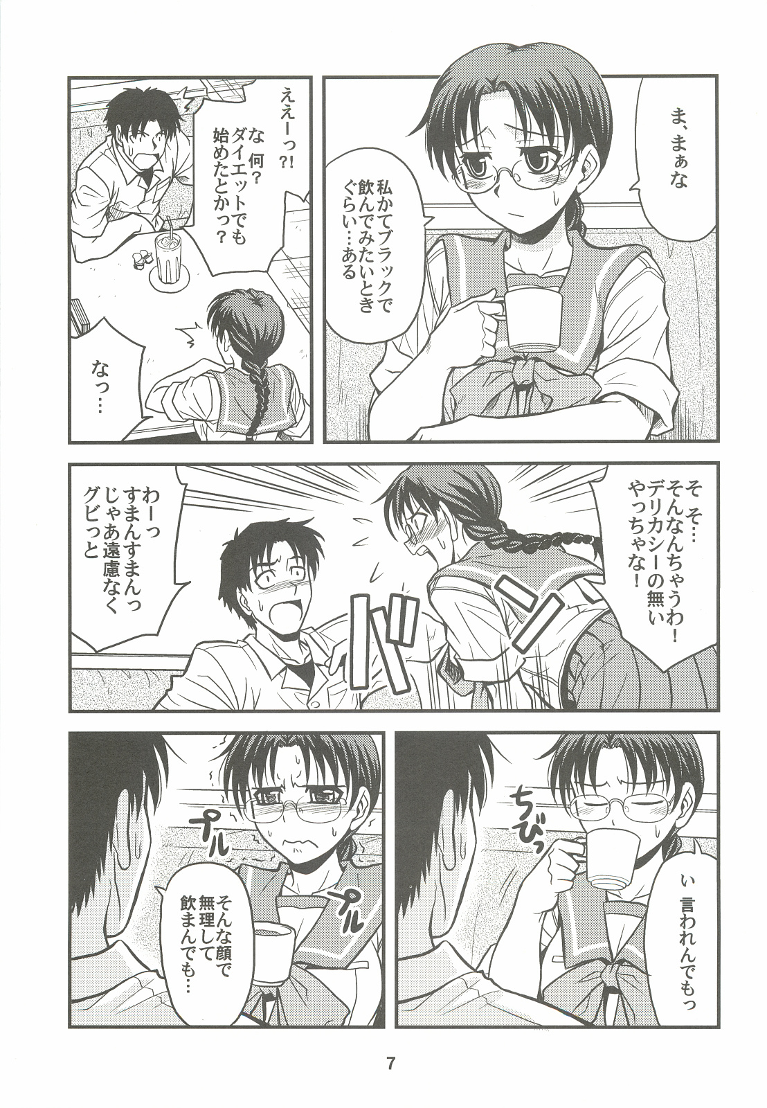 (C70) [Junpuumanpandou (Hida Tatsuo)] Melancholic Heart (ToHeart) page 6 full