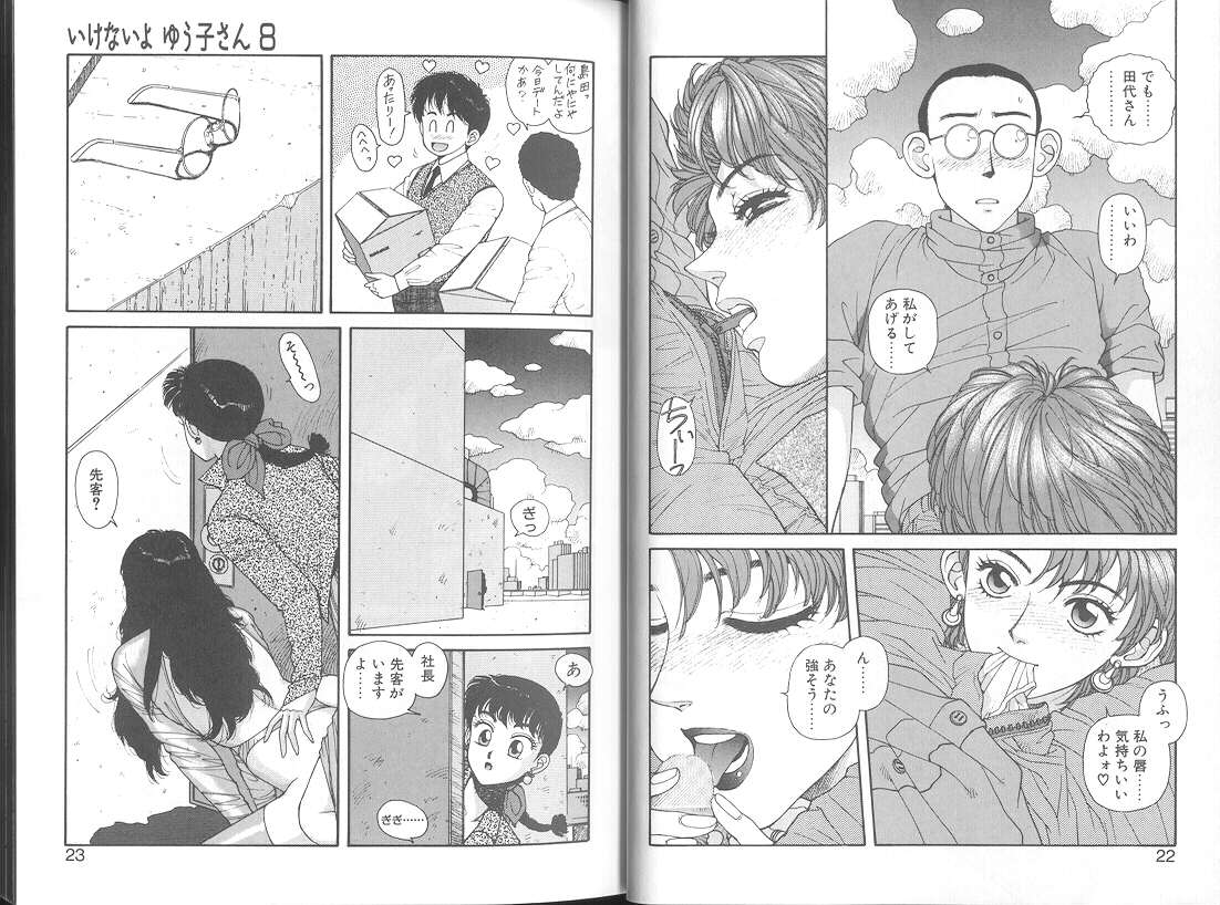 [Toshiki Yui] Ikenai yo Yuuko-san Vol 2 page 13 full