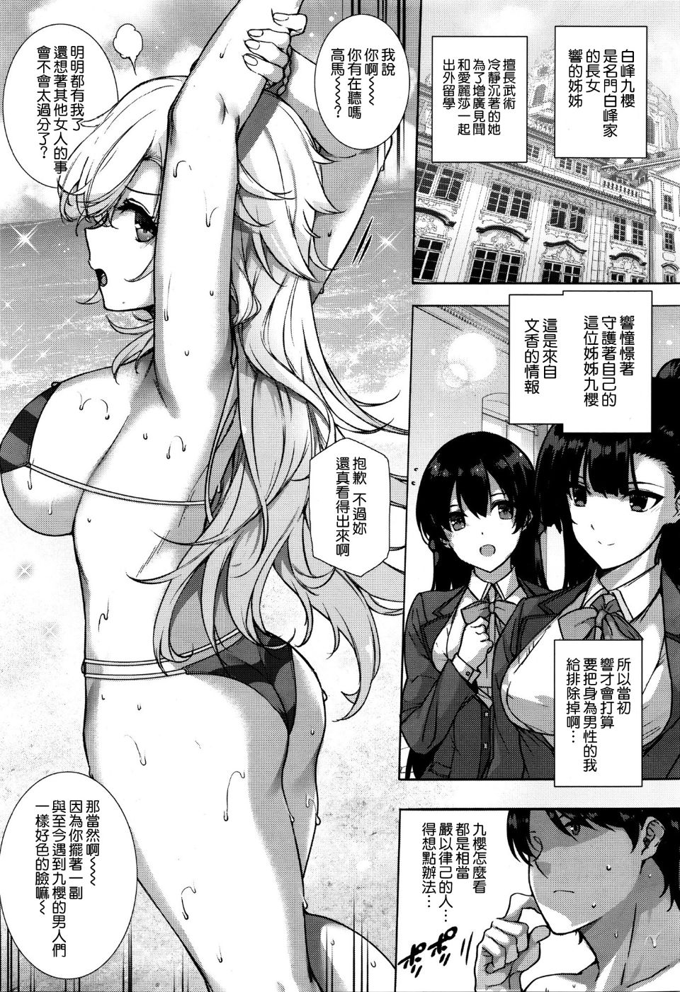 [Katsurai Yoshiaki] Amatsuka Gakuen no Kaikan Jugyou (Chinese) page 11 full