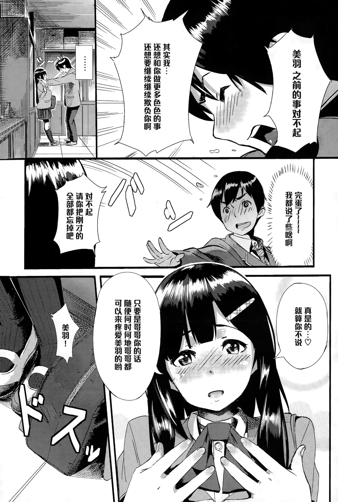 [waves] brother meets sister (COMIC BAVEL 2015-06) [Chinese] [黑条汉化] page 7 full