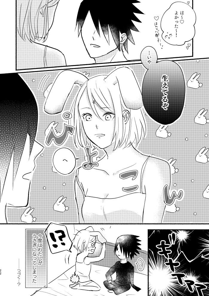 [three dot (Shiratama)] Usagi-san no Sasuke-kun to Kainushi no Sakura-chan (Naruto) [Digital] page 21 full