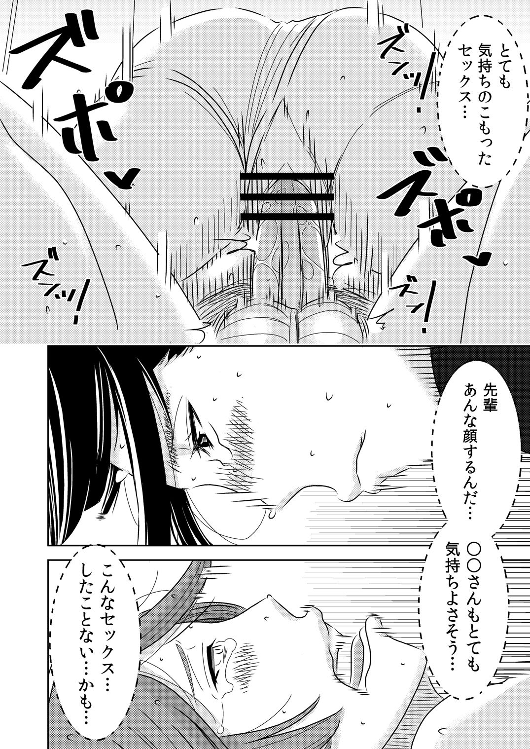 [Otokonoko to Onnanoko (Sasaki Saki)] Akogare no Senpai ni ~Kouhai-san mo Issho!~ page 18 full