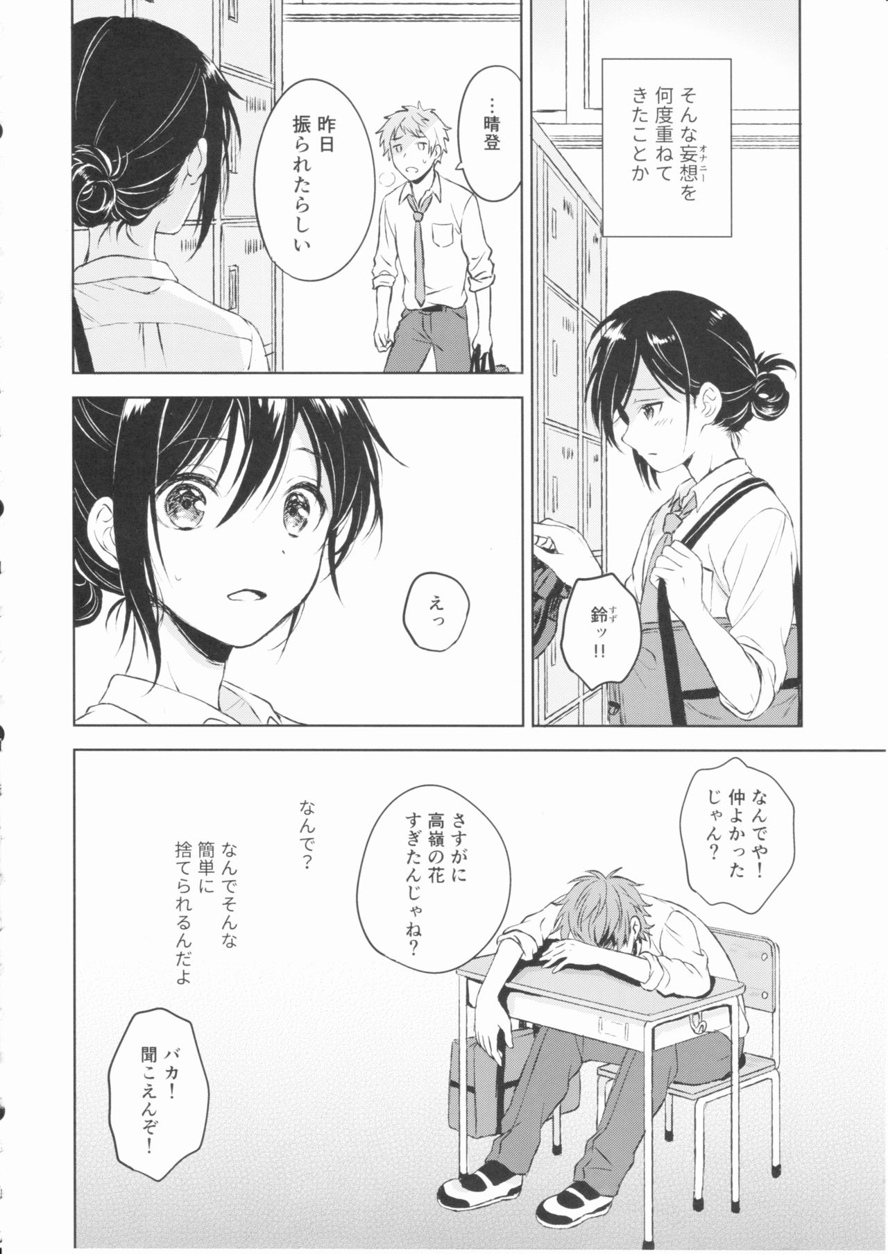 (C90) [canaria (Konayama Kata)] Kimi Dake no Ponytail page 7 full