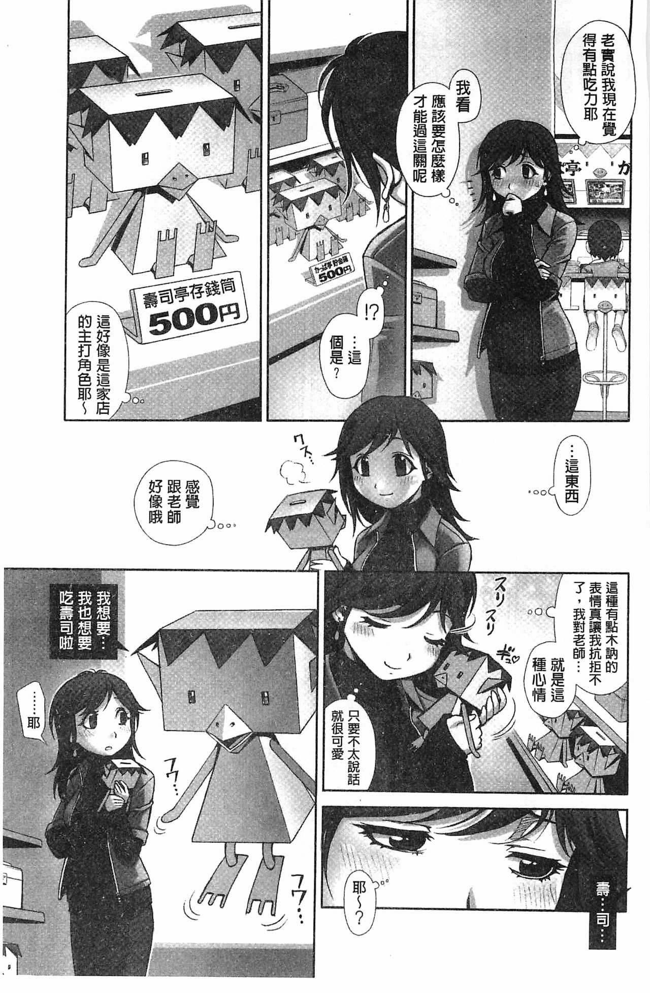 [Okano Hajime] Eromanko | 好色的淫穴娘 [Chinese] page 74 full