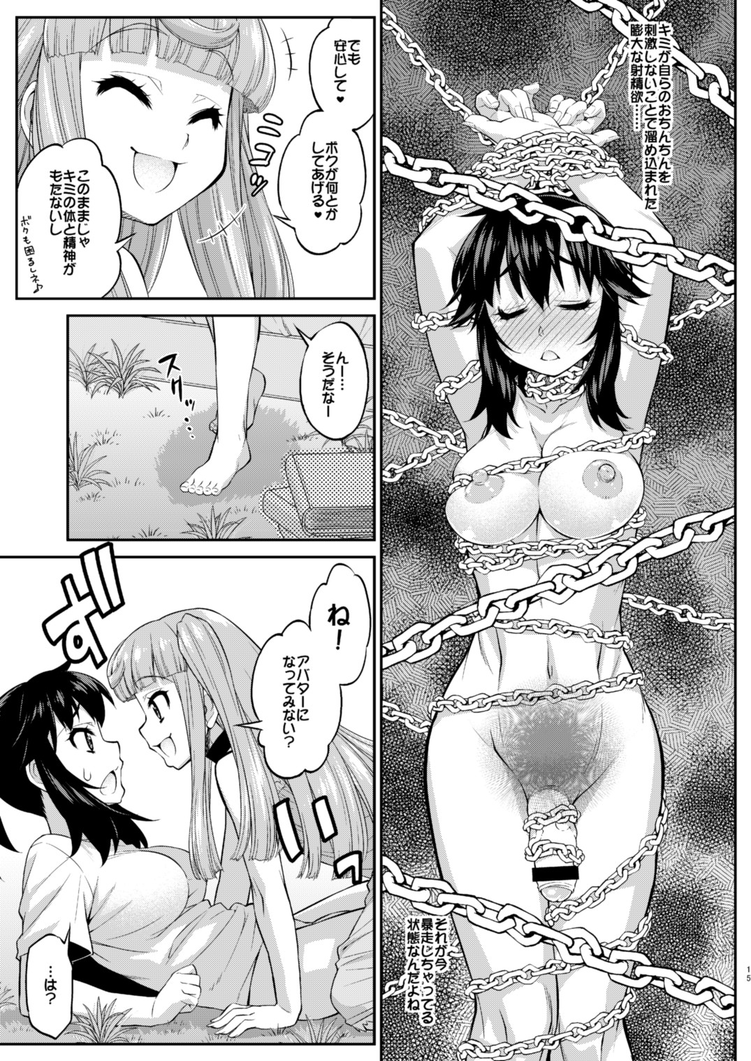 [Katooya (Katou Jun)] Avatar Trance! 12 [Digital] page 15 full