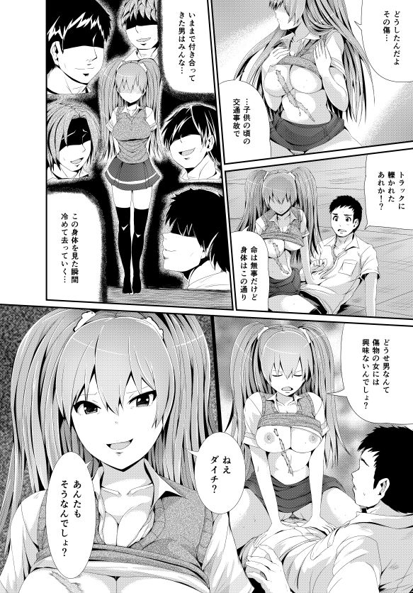 [Tomihero,] 漫画「傷痕フェチ」 page 14 full