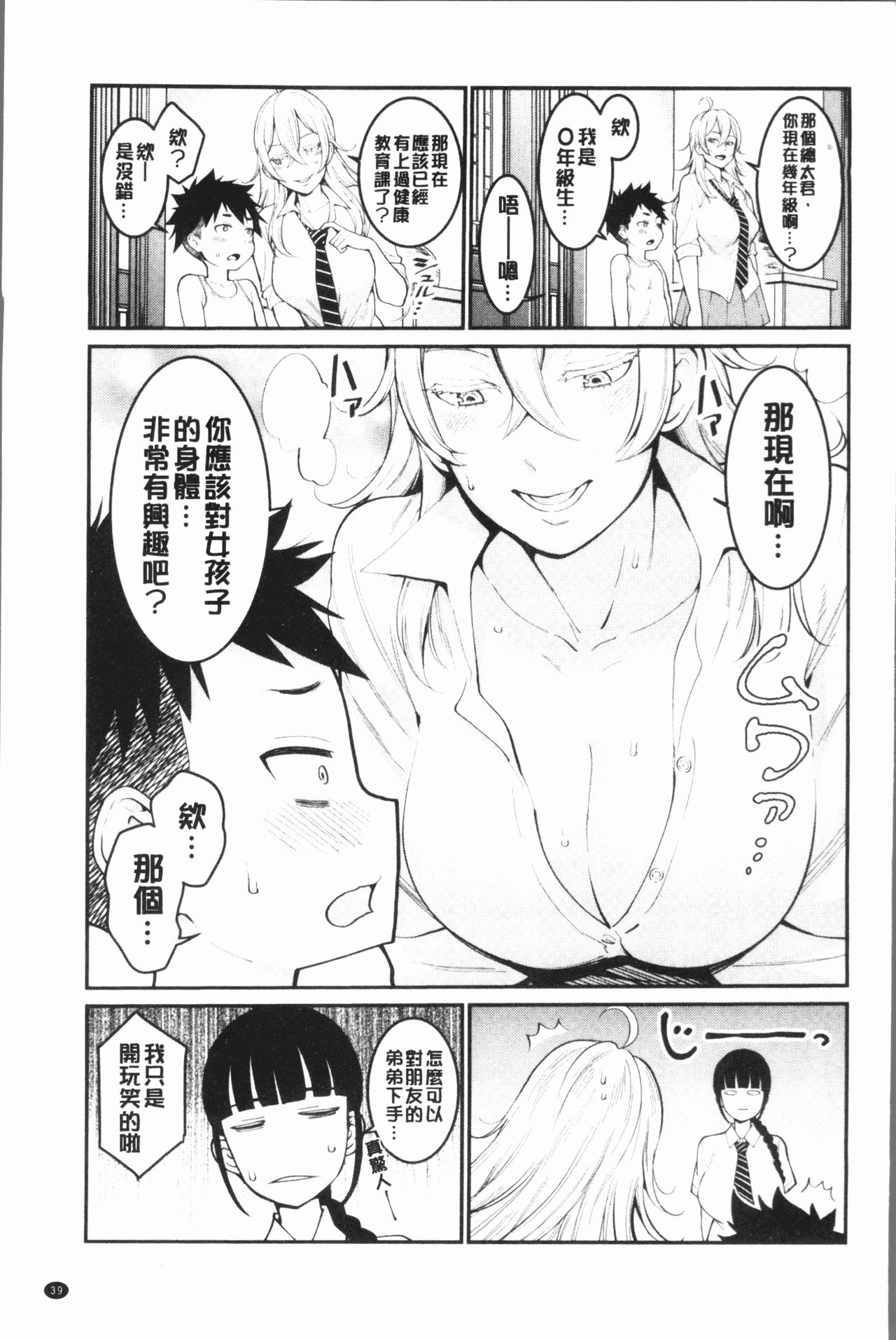 [Agata] Chou One x Pako³ | 超淫姊×啪啪³ [Chinese] page 43 full