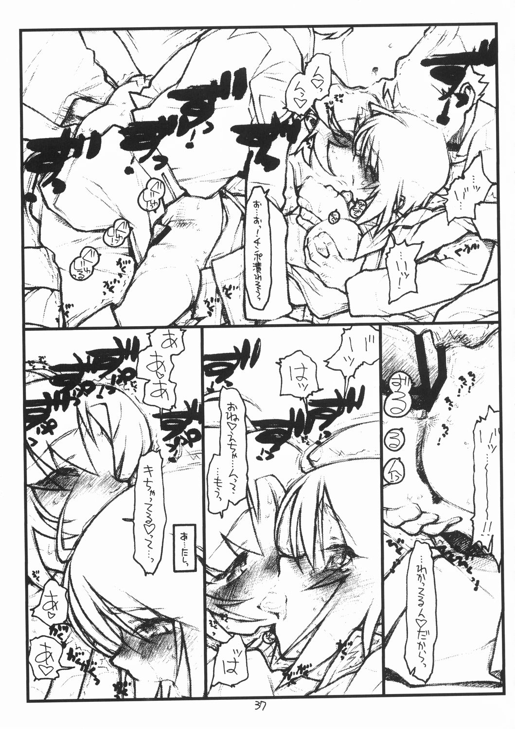 (SC28) [bolze. (rit.)] Miscoordination. (Mobile Suit Gundam SEED DESTINY) page 36 full