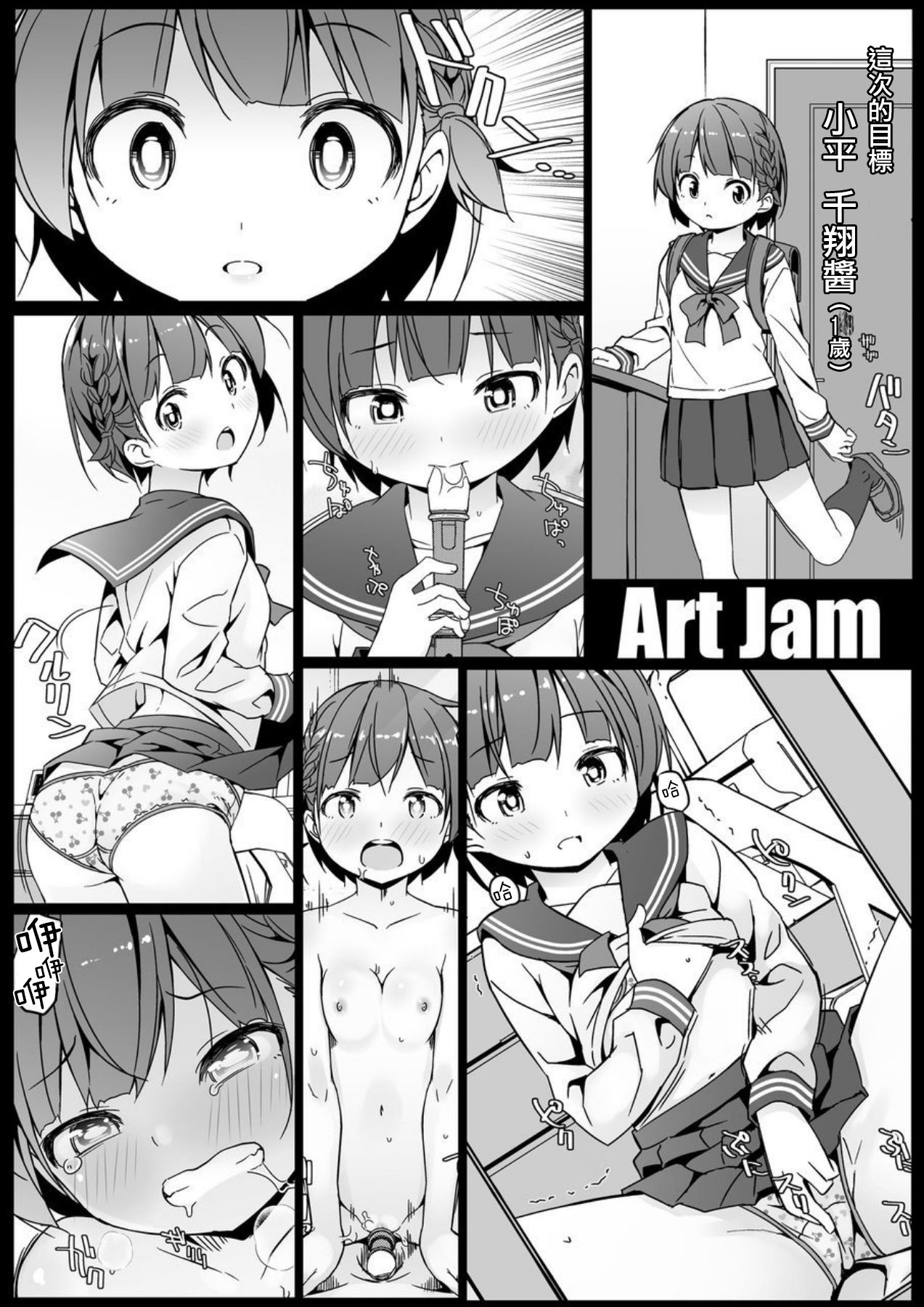 [Art Jam (Art Jam)] Geki Ona!!! [Chinese] [新桥月白日语社&HunJohn] [Digital] page 2 full