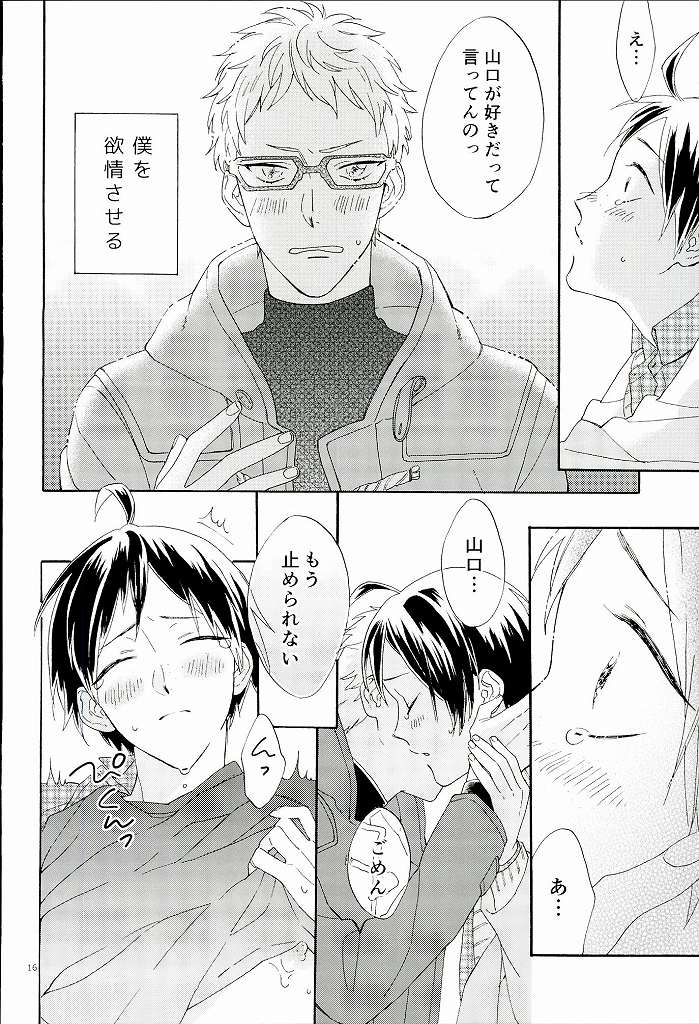 (RTS!!3) [Chu-no-Sauce (Ame)] Tsukishima Kei no Bonnou (Haikyuu!!) page 17 full