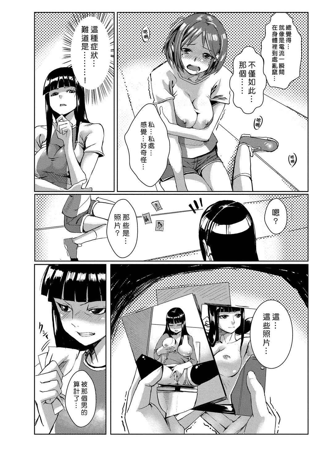 [Tamon] Dokidoki Time Paradise 1~2 [Chinese] [Den個人漢化] page 31 full