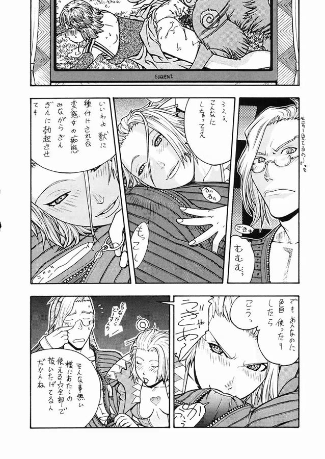 (C66) [From Japan (Aki Kyouma)] FIGHTERS GIGAMIX FGM Vol.22 (Final Fantasy X-2) page 7 full