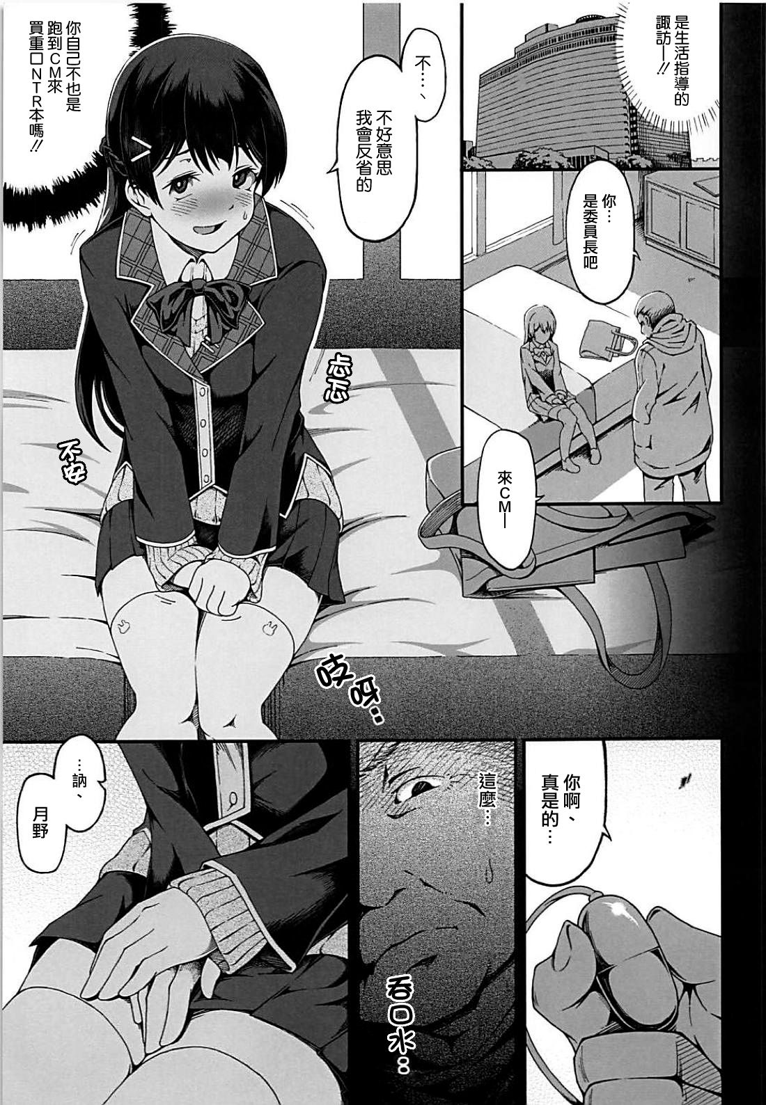 (C94) [R-Deco (Yusa)] [Hihou] Seiso Shikkaku (Mito Tsukino) [Chinese] [杂鱼DD汉化组] page 4 full