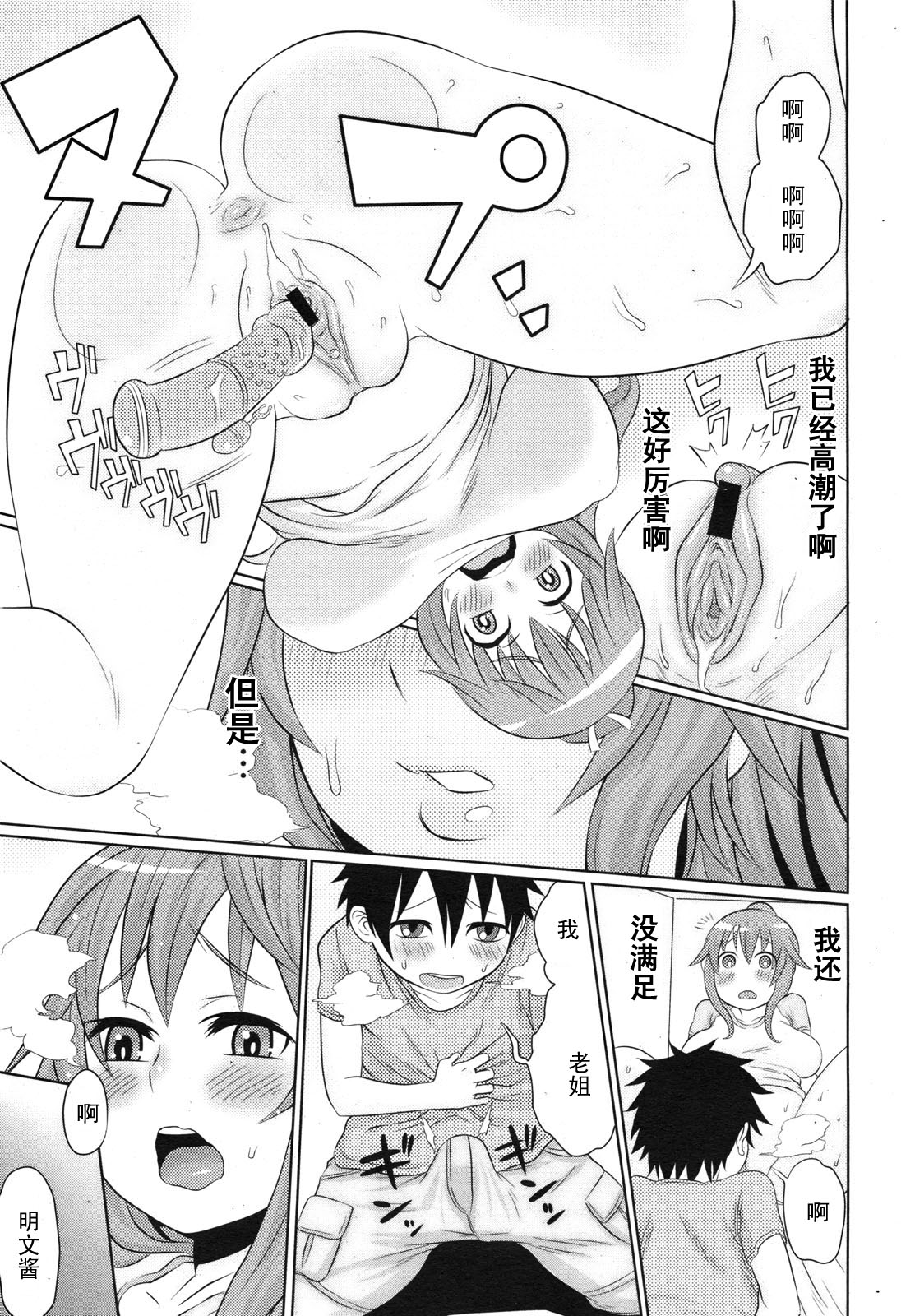 [Agata] Neo Fujiyama (COMIC Megamilk 2011-02) [Chinese] [黑条汉化] page 9 full