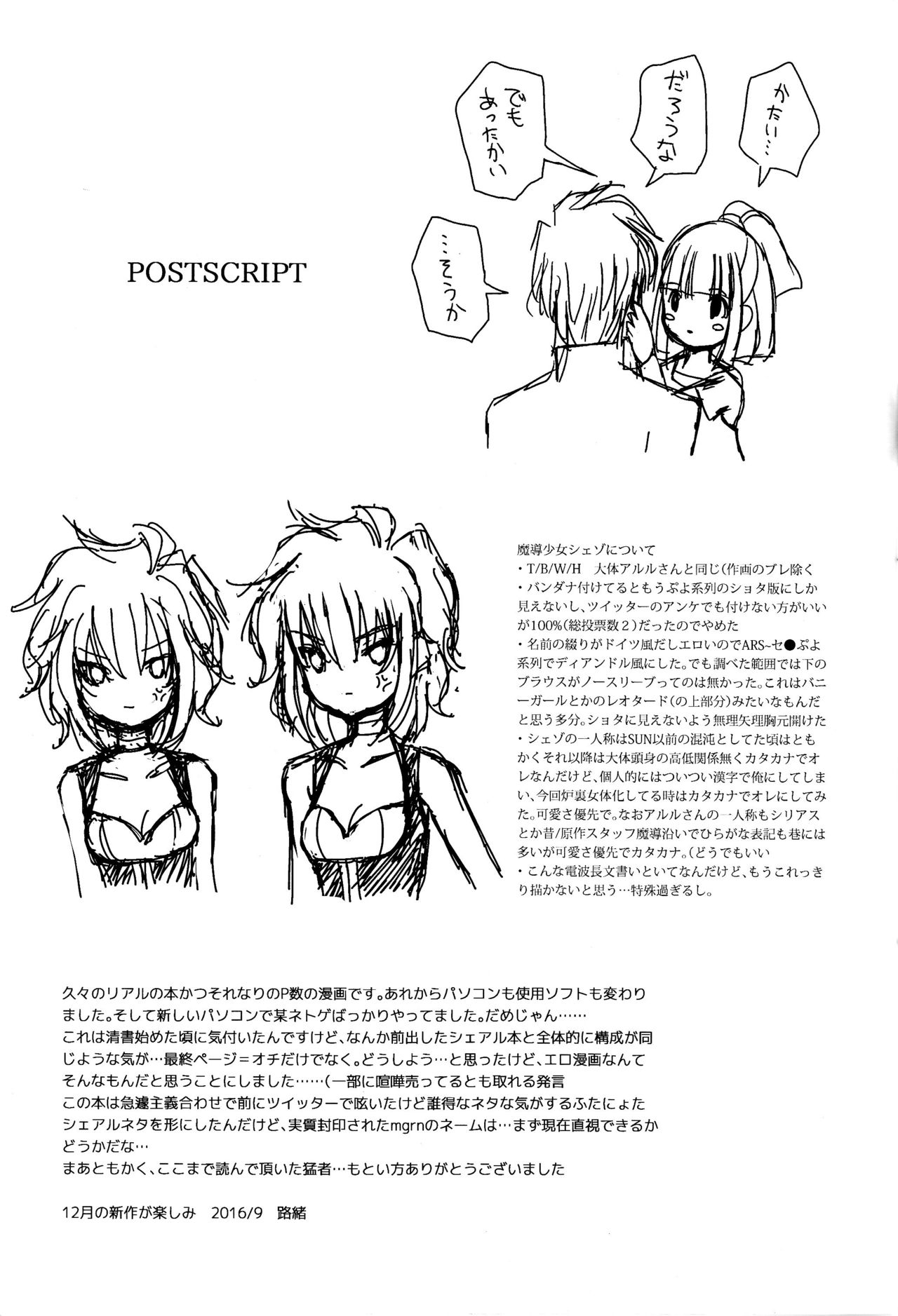 [Fuel Meter (Micchi O) Boku to Onaji Kurai no Ko ni Nacchatta Toki no Hanashi (Puyo Puyo) page 24 full