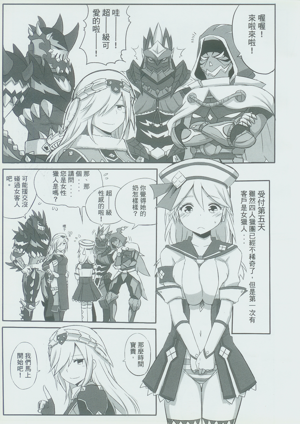 (PF17) [Seikan Nekoguruma (Zax)] Uketsuke Nikki (Monster Hunter) [Chinese] page 20 full