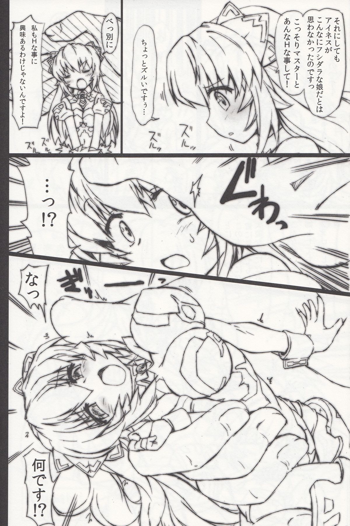 (C85) [Prime-F (Hakubun.)] Lenenie! Lenenie!! (Busou Shinki) page 7 full