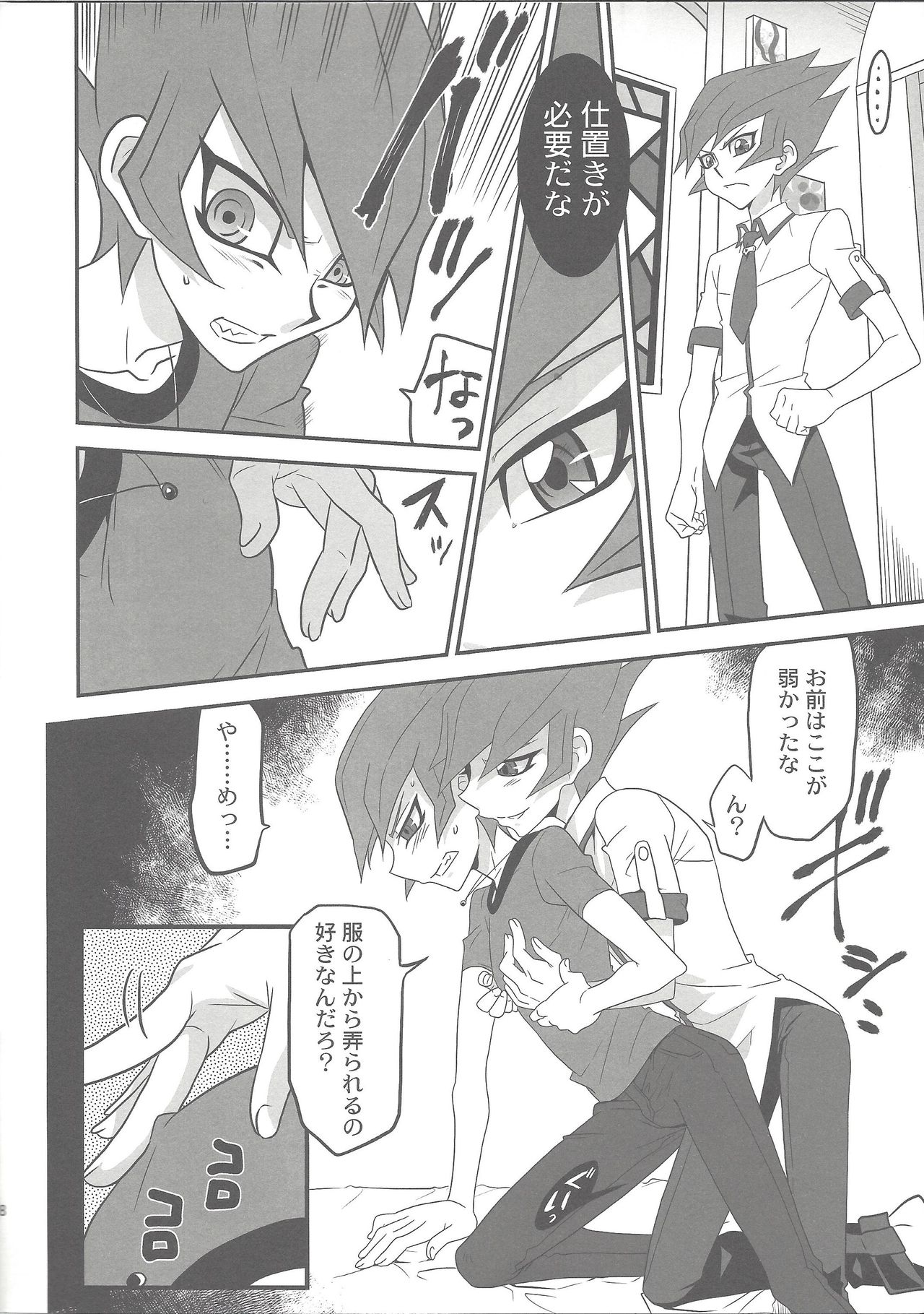 (DUEL PARTY2) [Mijinko Paradise (Azuma Juuji)] Micchaku! Barian Keisatsu 24-ji (Yu-Gi-Oh! ZEXAL) page 7 full