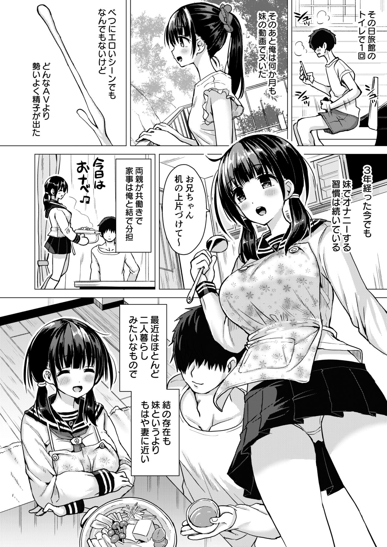 [Hotori Bocchi (Sakurazari Hotori)] Seisai-ryoku no Takai 7-tsu Shita no Imouto to Kisei Jijitsu o Tsukuru Hon [Digital] page 3 full