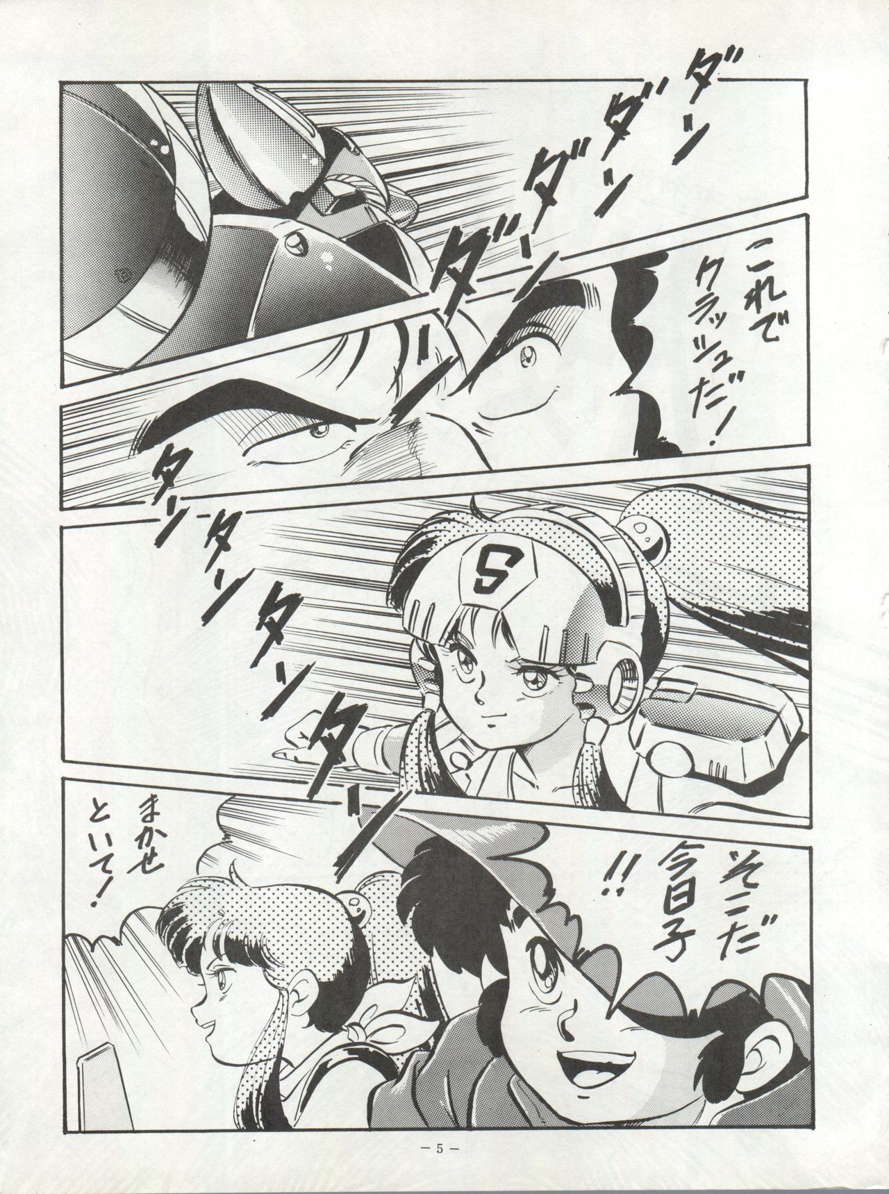 (C38) [ALPS (Various)] LOOK OUT 22 (Various) page 5 full