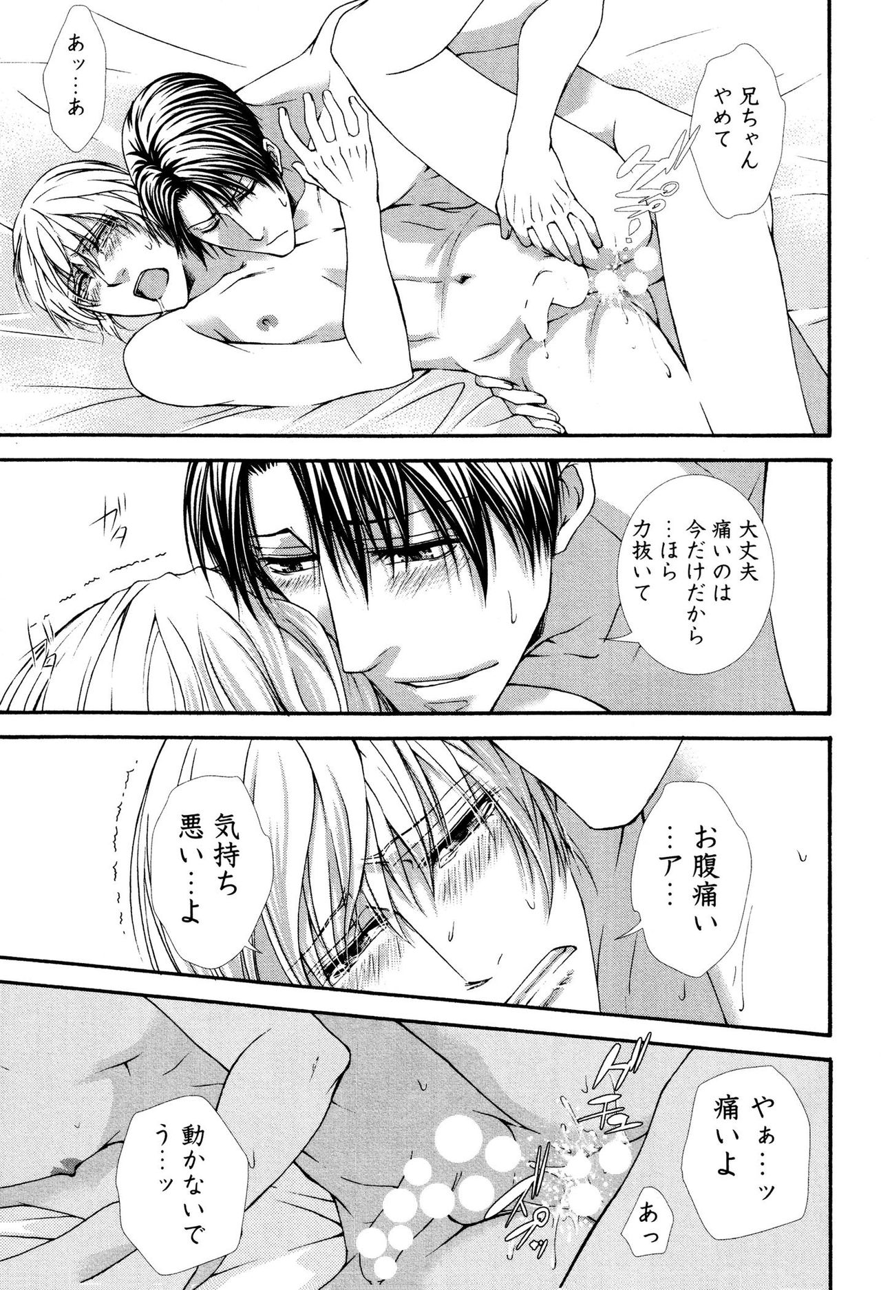 [Aikawa Itaru] Kabeana page 53 full