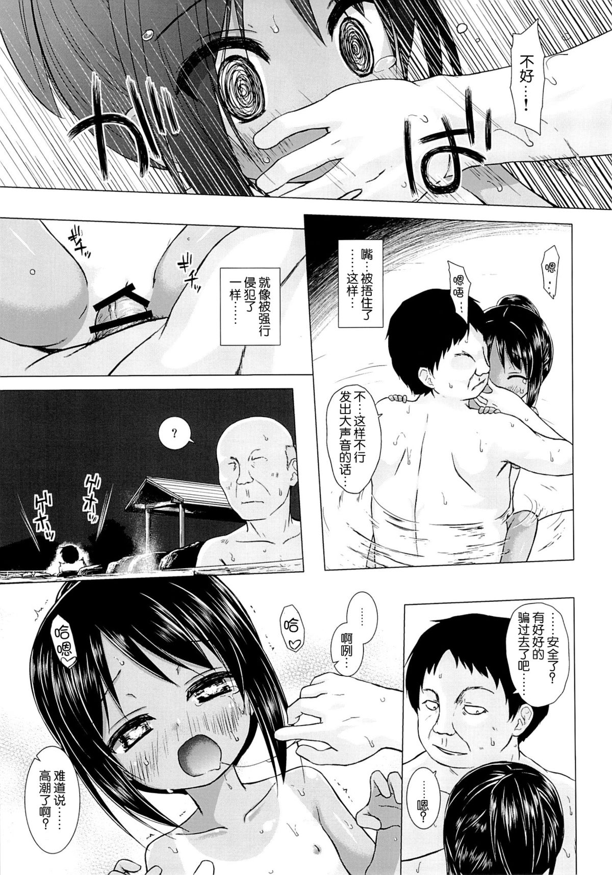 (SC65) [Noraneko-no-Tama (Yukino Minato)] Mite Mite Motto [Chinese] [脸肿汉化组] page 15 full