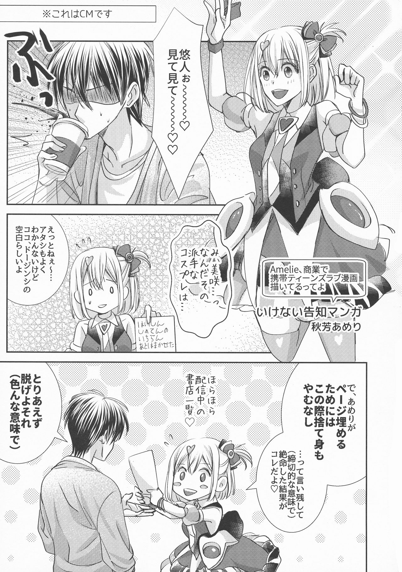 (SUPERKansai22) [SABO-P (Amelie)] A's WORKS:02 (Macross Delta) page 25 full