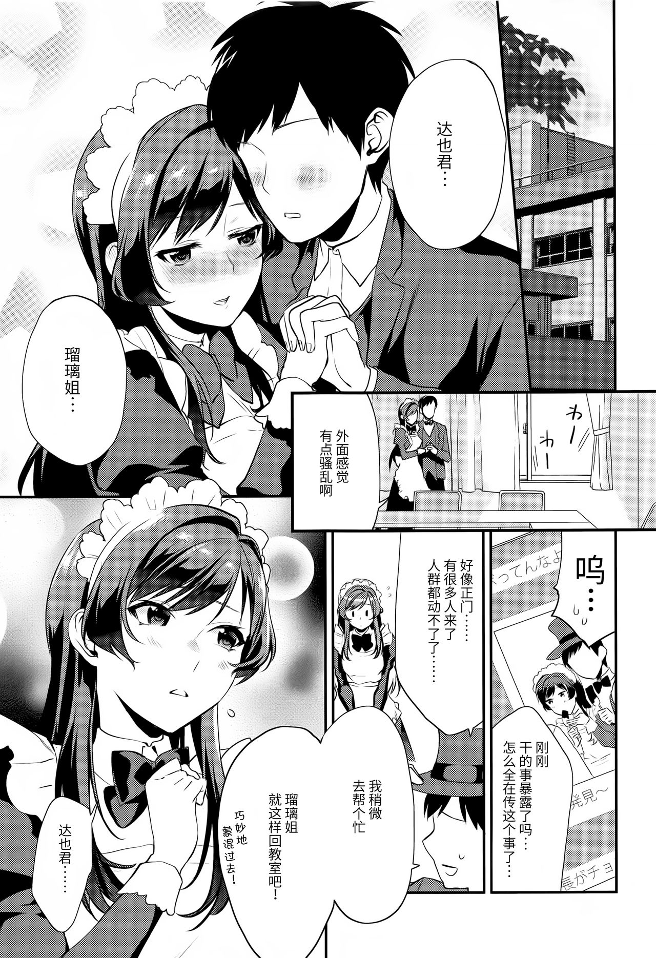 (C90) [Mushaburu (Musha Sabu)] Imouto Gimi ~Bunkasai-hen~ [Chinese] [靴下汉化组] page 8 full