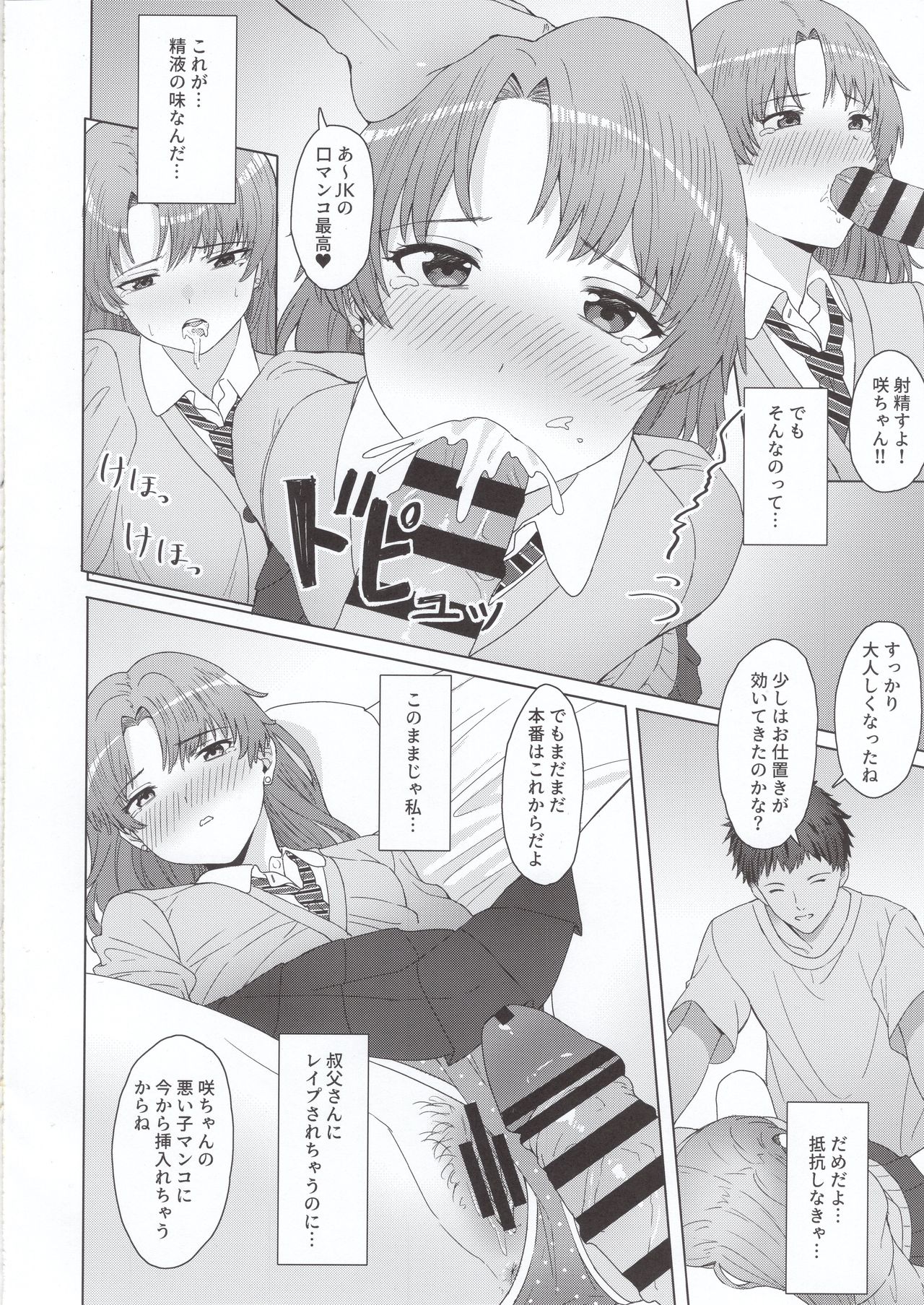 (C97) [Butter salt (Buita)] Meikko JK x Kanchigai x Oshioki SEX = ??? page 9 full