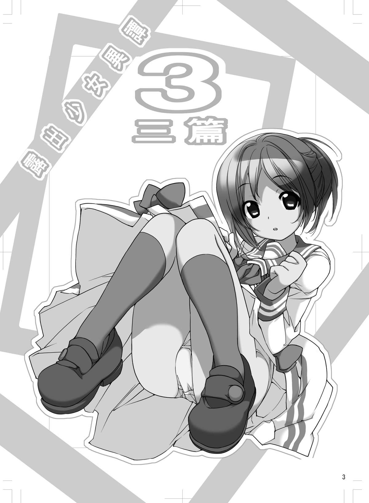 [Rokumonsen (Tamahagane)] Roshutsu Shoujo Itan Sanpen [Digital] page 20 full