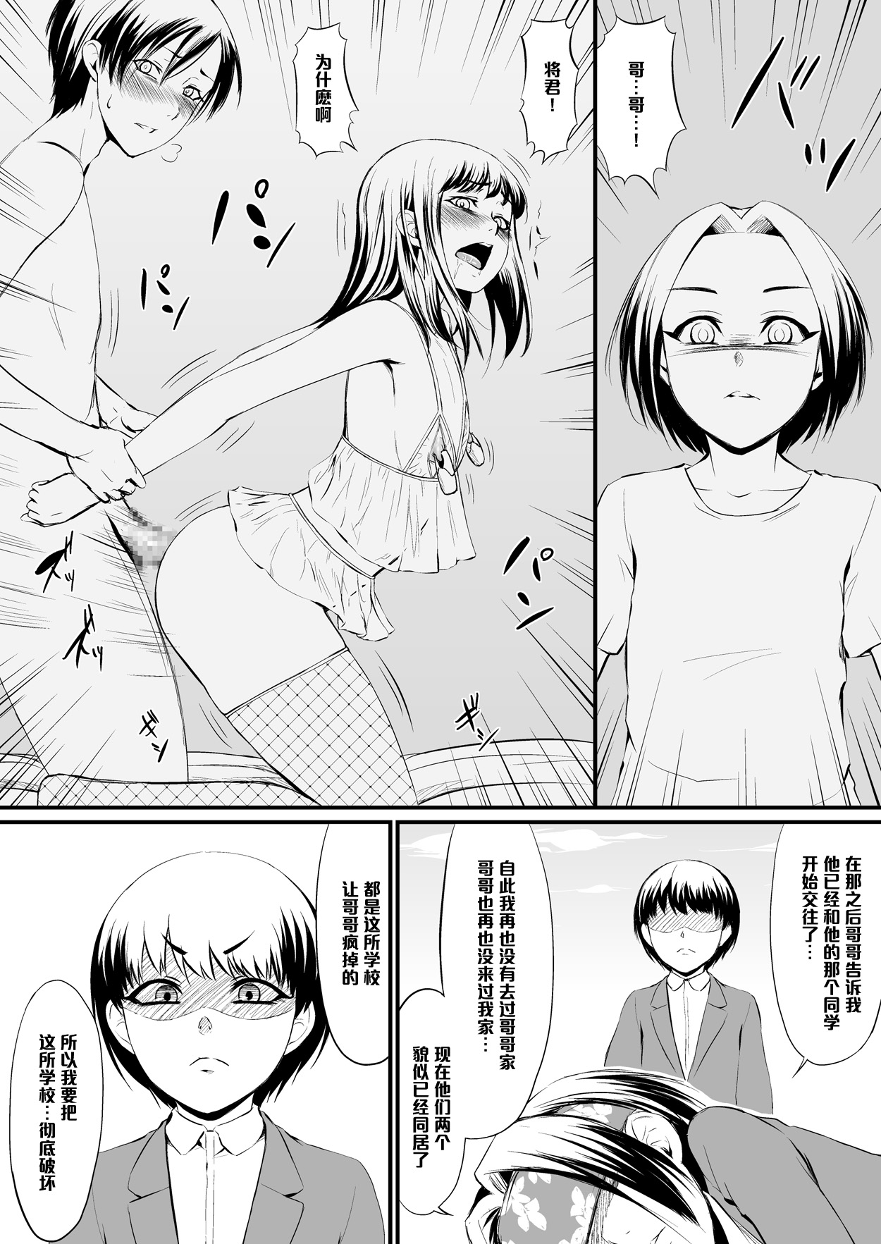 [Zenra QQ] Racy Sympathy [Chinese] [管少女汉化] page 10 full