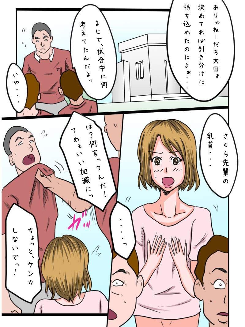 [Omameyasan] Otokonoko Maneejaa Sakura Senpai! page 7 full