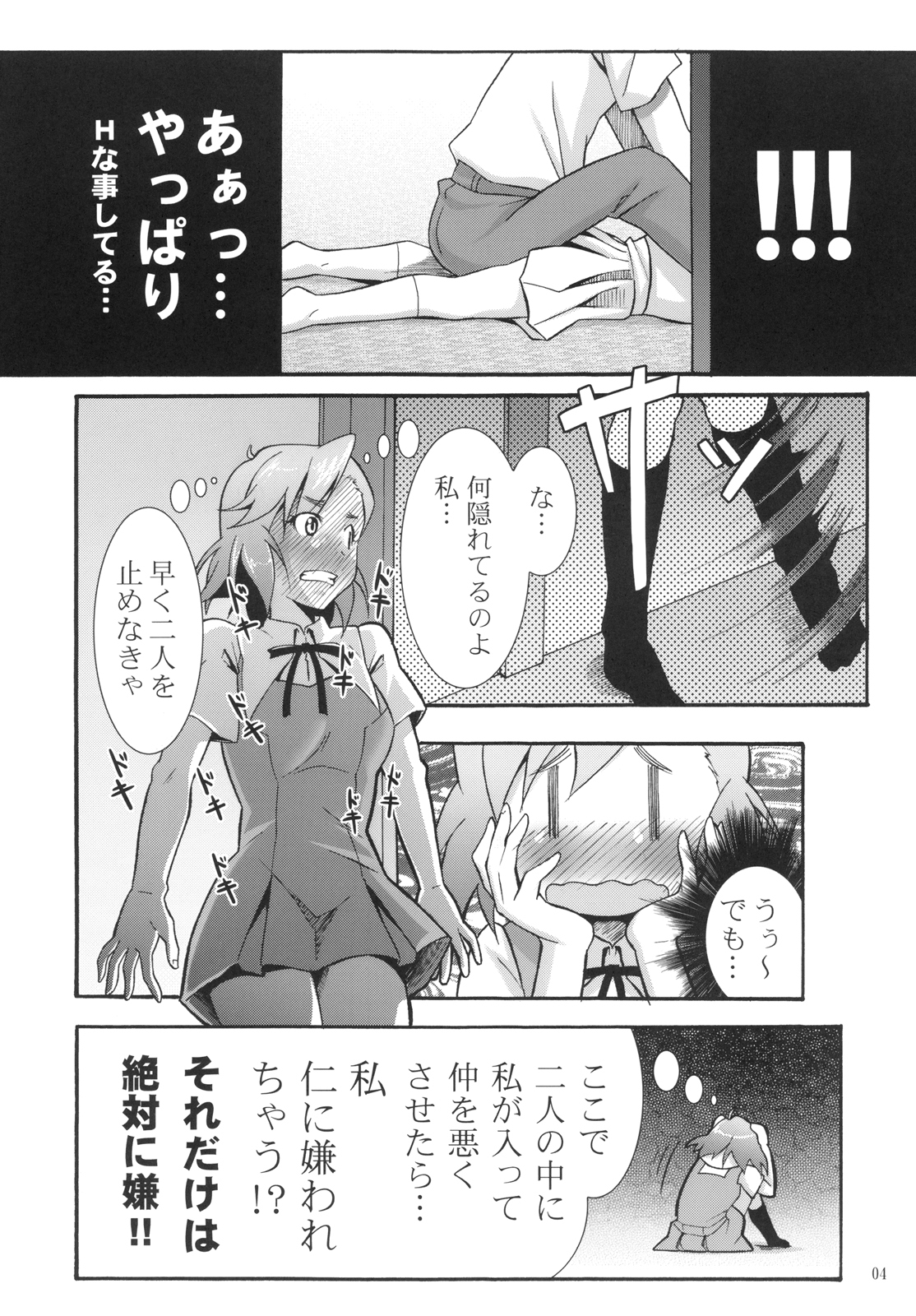 (SC42) [Marukaya (Hiro Kazuki)] Tsugunagi (Kannagi) page 8 full