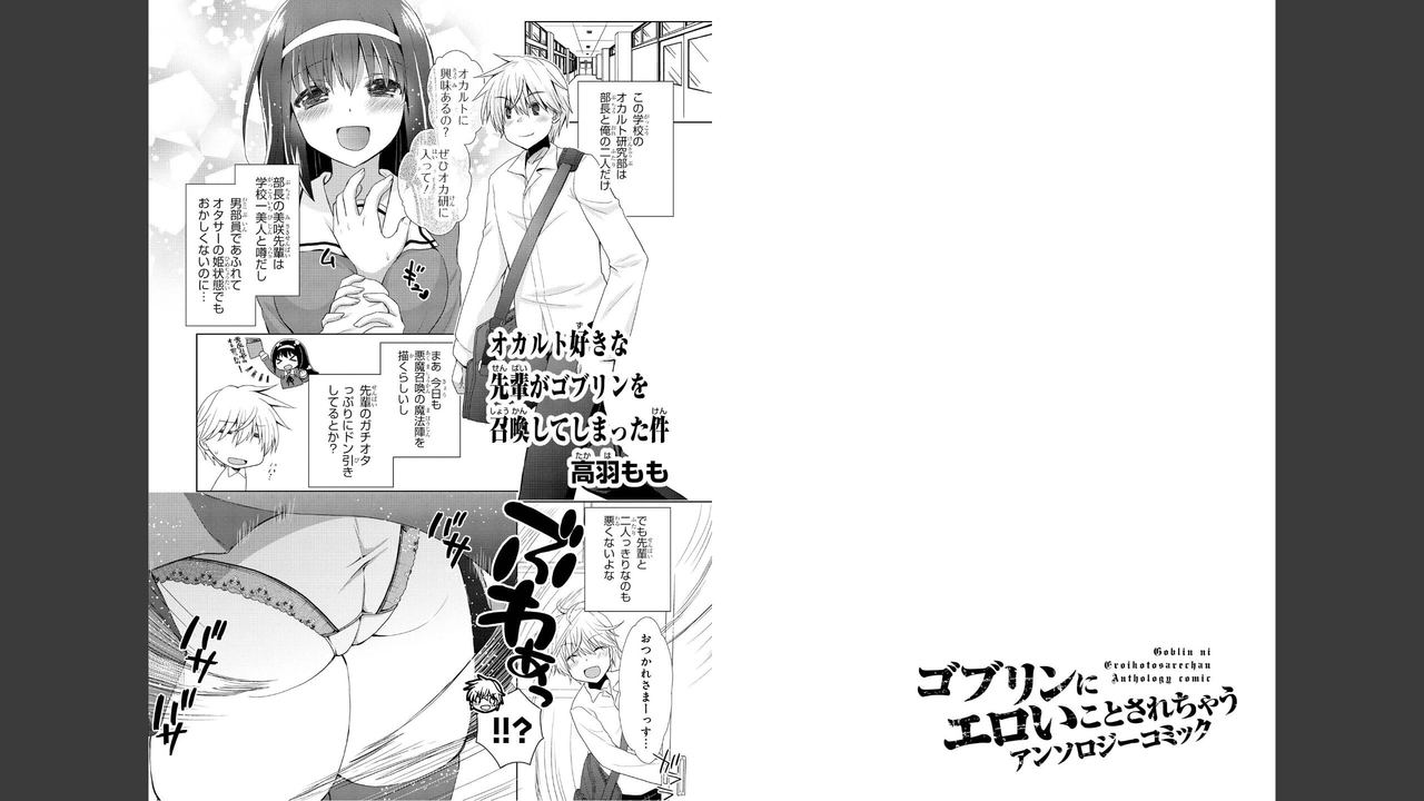 Goburin ni eroikoto sa re chau ansorojīkomikku page 52 full